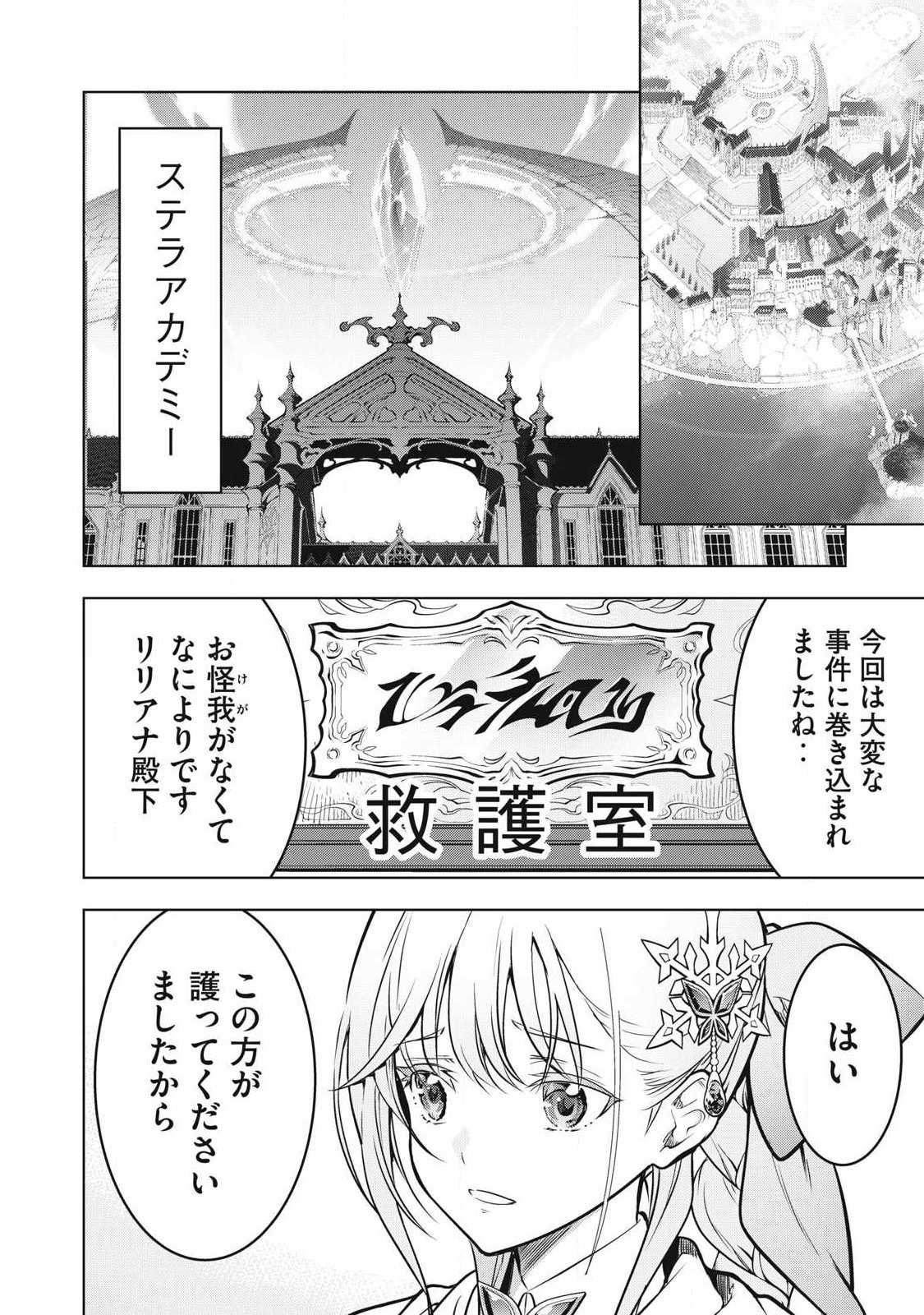 死にゲー世界のモブに転生した俺は、外れジョブ【ヒーラー】と原作知識で無双する 第3.2話 - Page 12