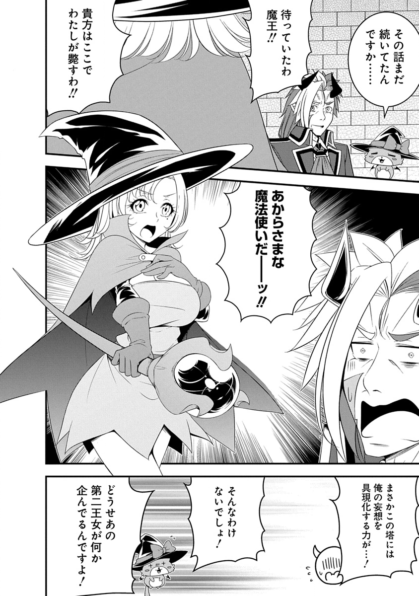 魔王はカッコよく倒されたいのに、勇者がすぐ全滅しやがる 第37話 - Page 14