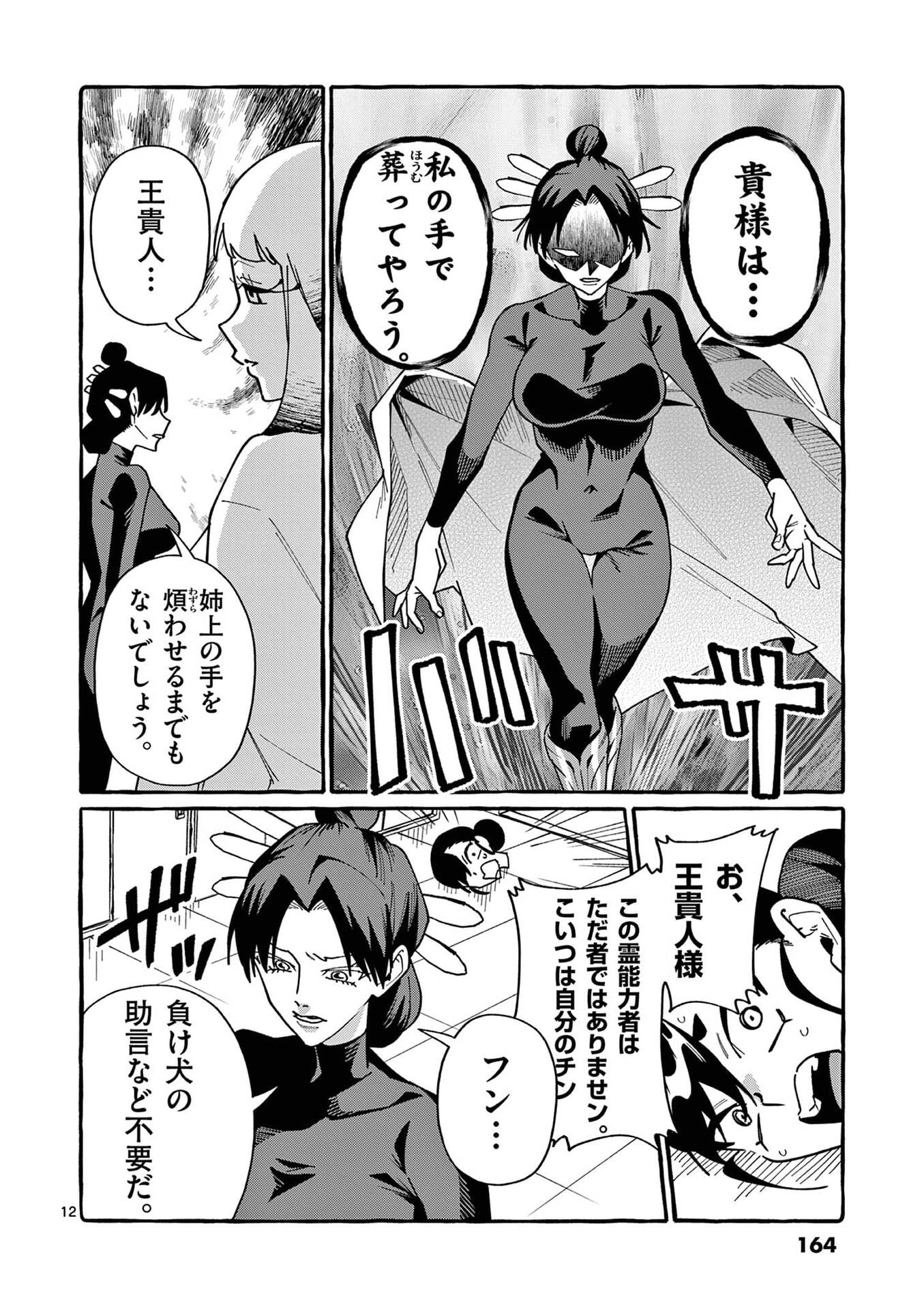 うしろの正面カムイさん 第108話 - Page 12
