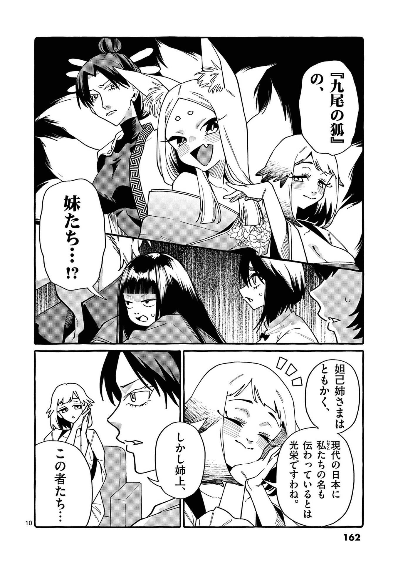 うしろの正面カムイさん 第108話 - Page 10