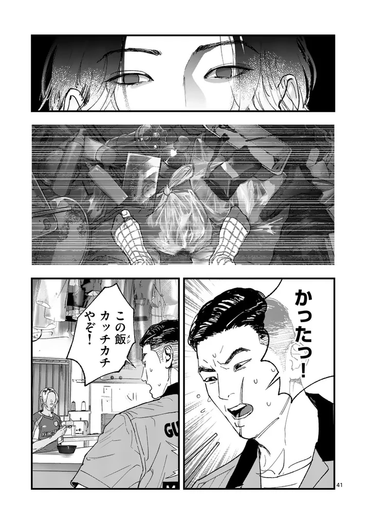 タタキザサイドハッスル 第2話 - Page 41