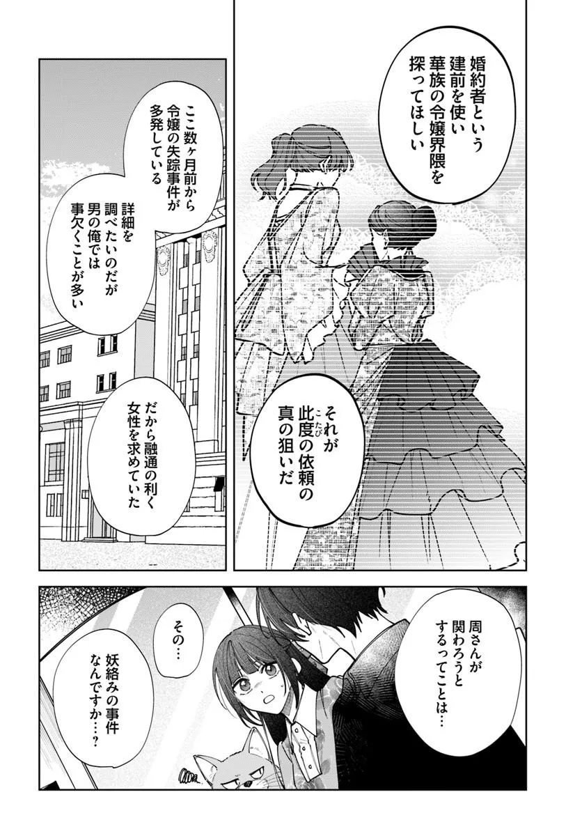 人見知り乙女と鬼の婚約者 期間限定婚約のはずが、永遠の愛を誓われました 第2.3話 - Page 7
