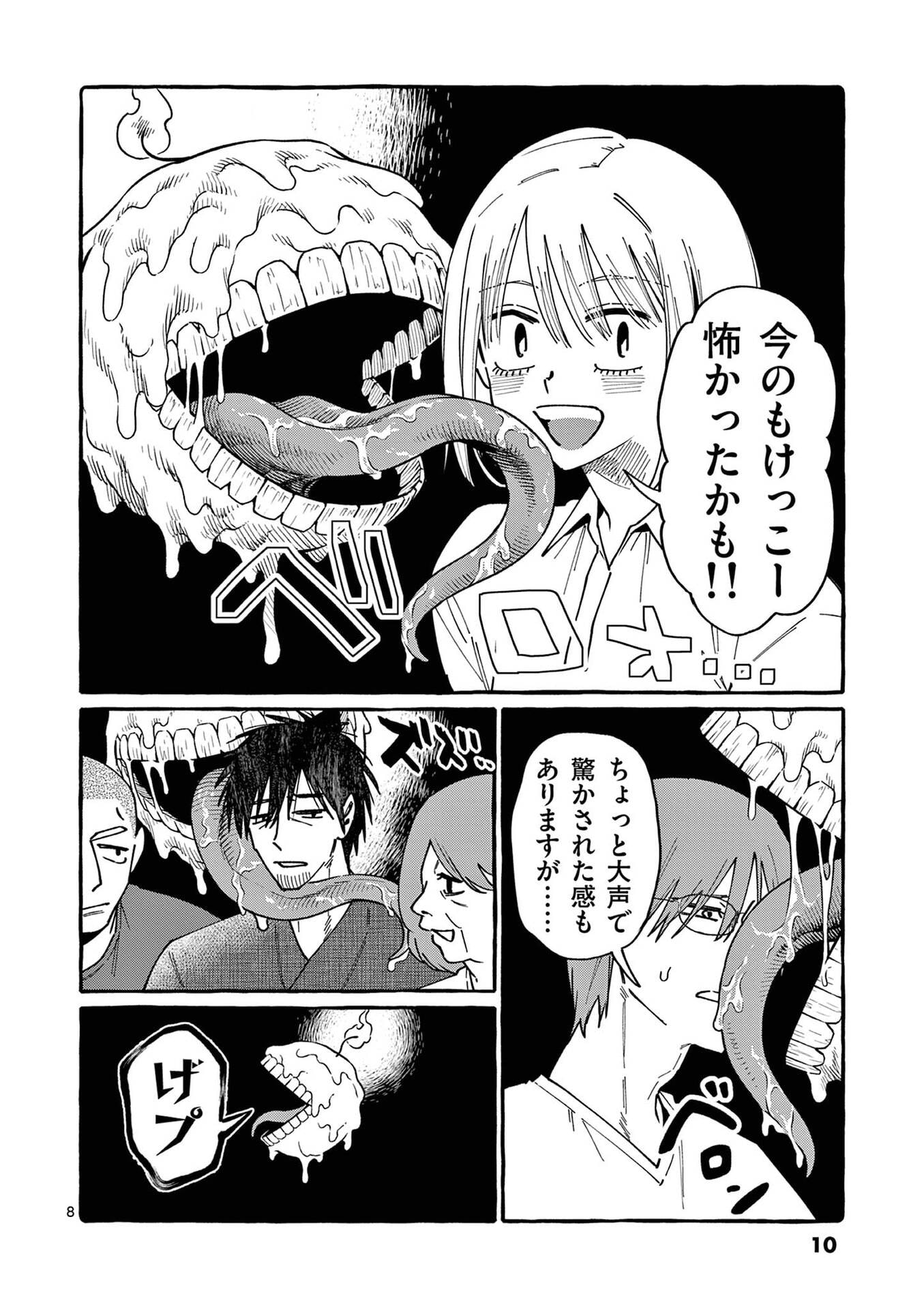 うしろの正面カムイさん 第100話 - Page 8
