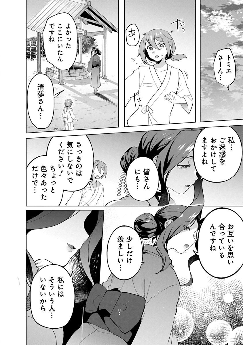帝都お掃除奉仕団 第16話 - Page 16