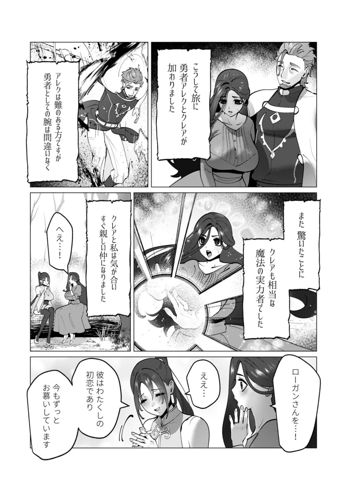 勇者さまは報酬に人妻をご希望です 第48話 - Page 13