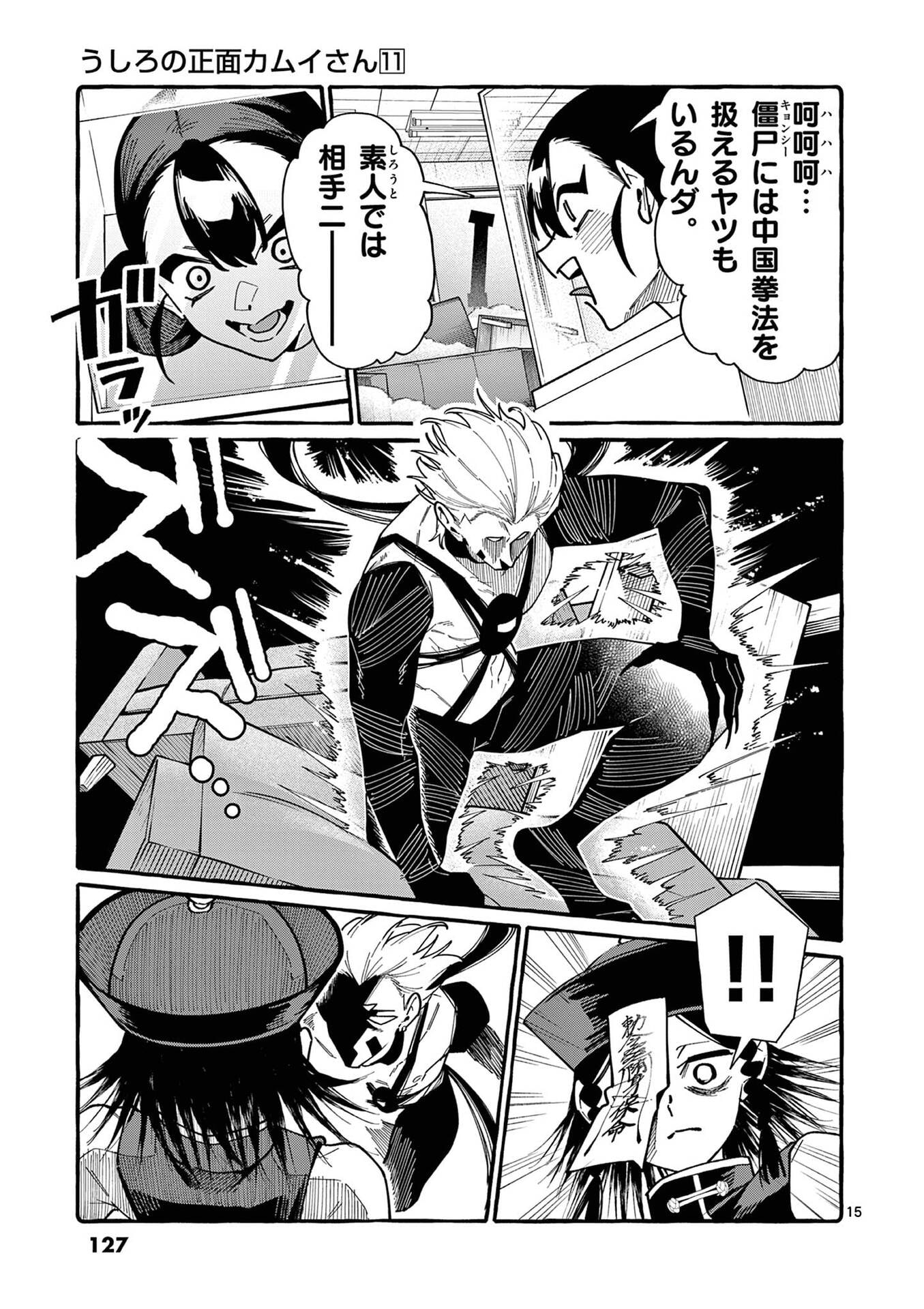 うしろの正面カムイさん 第106話 - Page 15