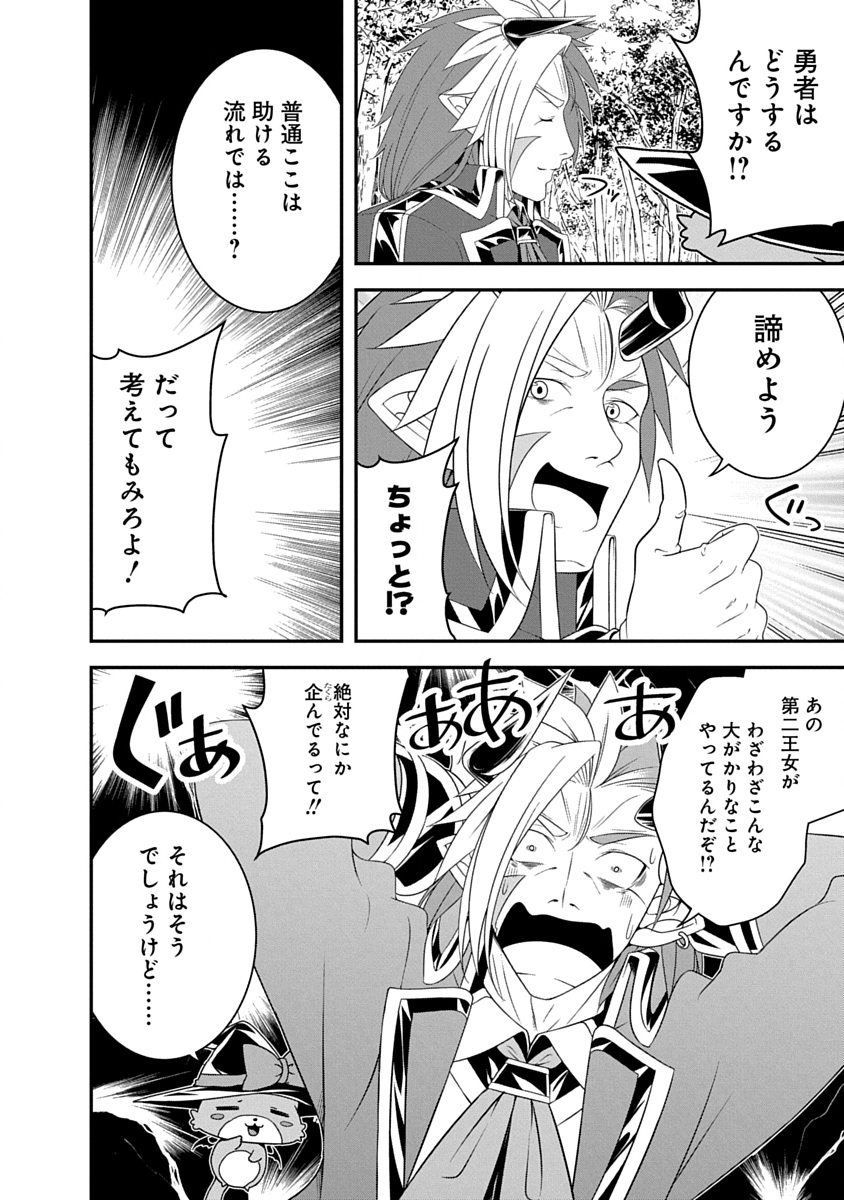 魔王はカッコよく倒されたいのに、勇者がすぐ全滅しやがる 第37話 - Page 2