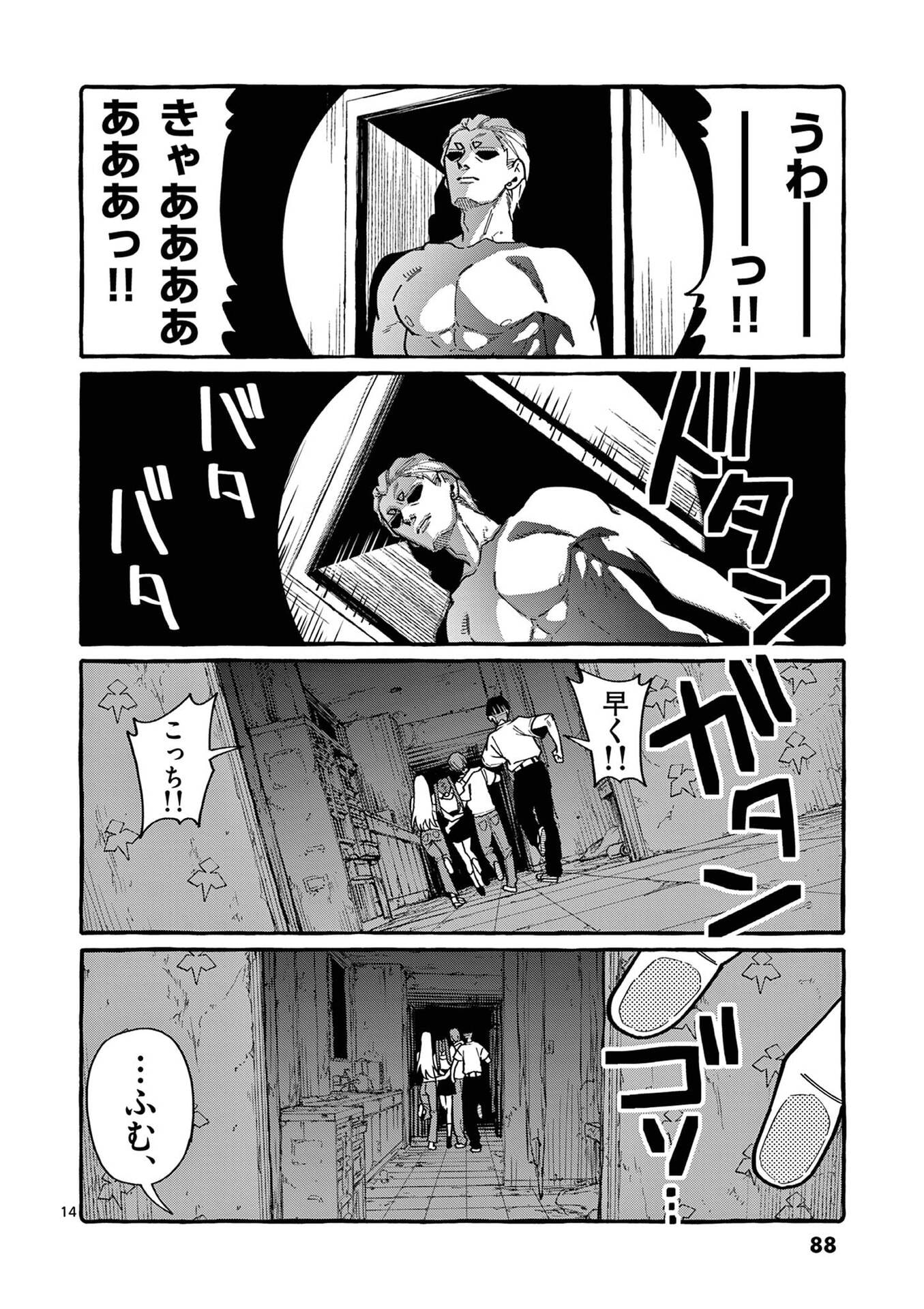 うしろの正面カムイさん 第104話 - Page 14