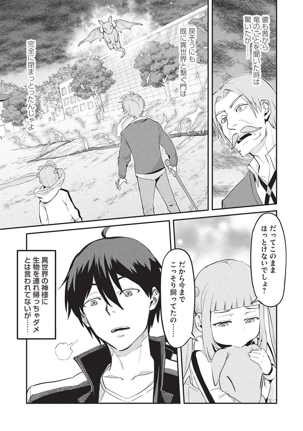 無限魔力の異世界帰還者 第4話 - Page 13