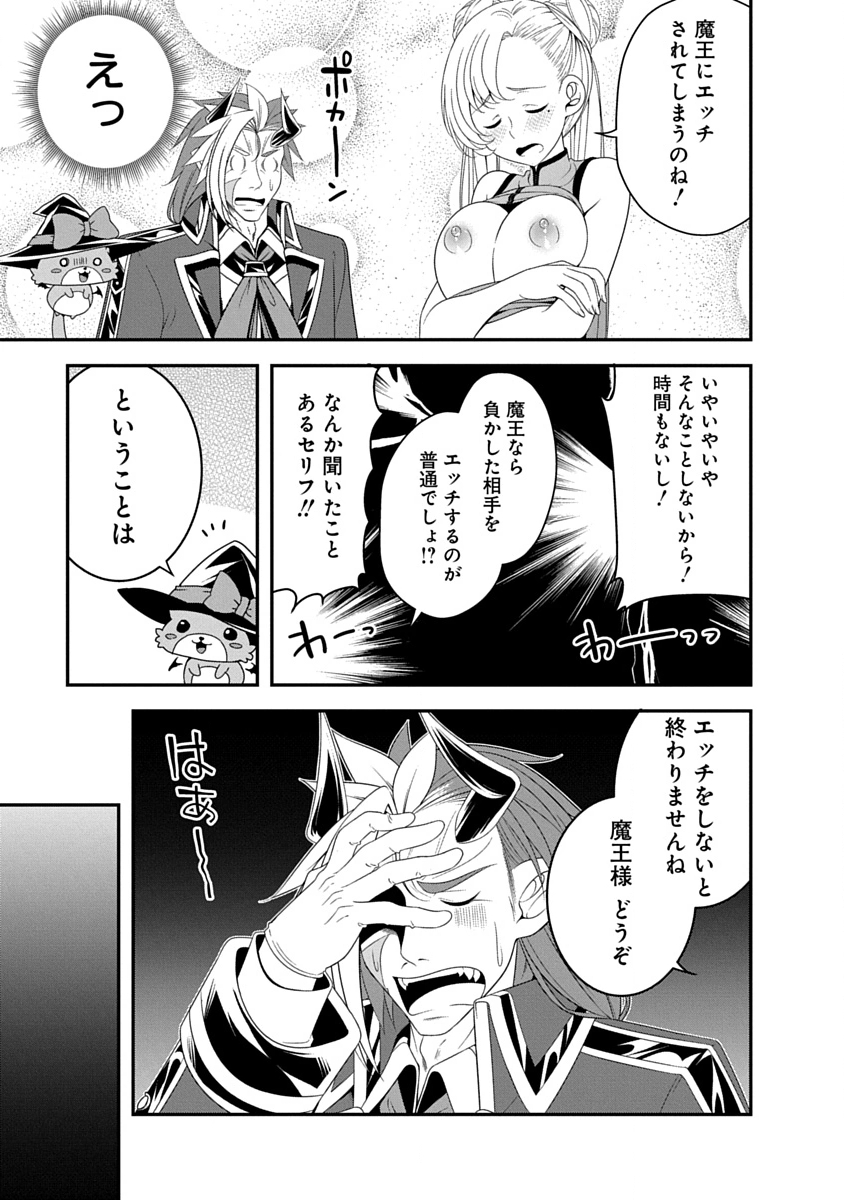 魔王はカッコよく倒されたいのに、勇者がすぐ全滅しやがる 第37話 - Page 9