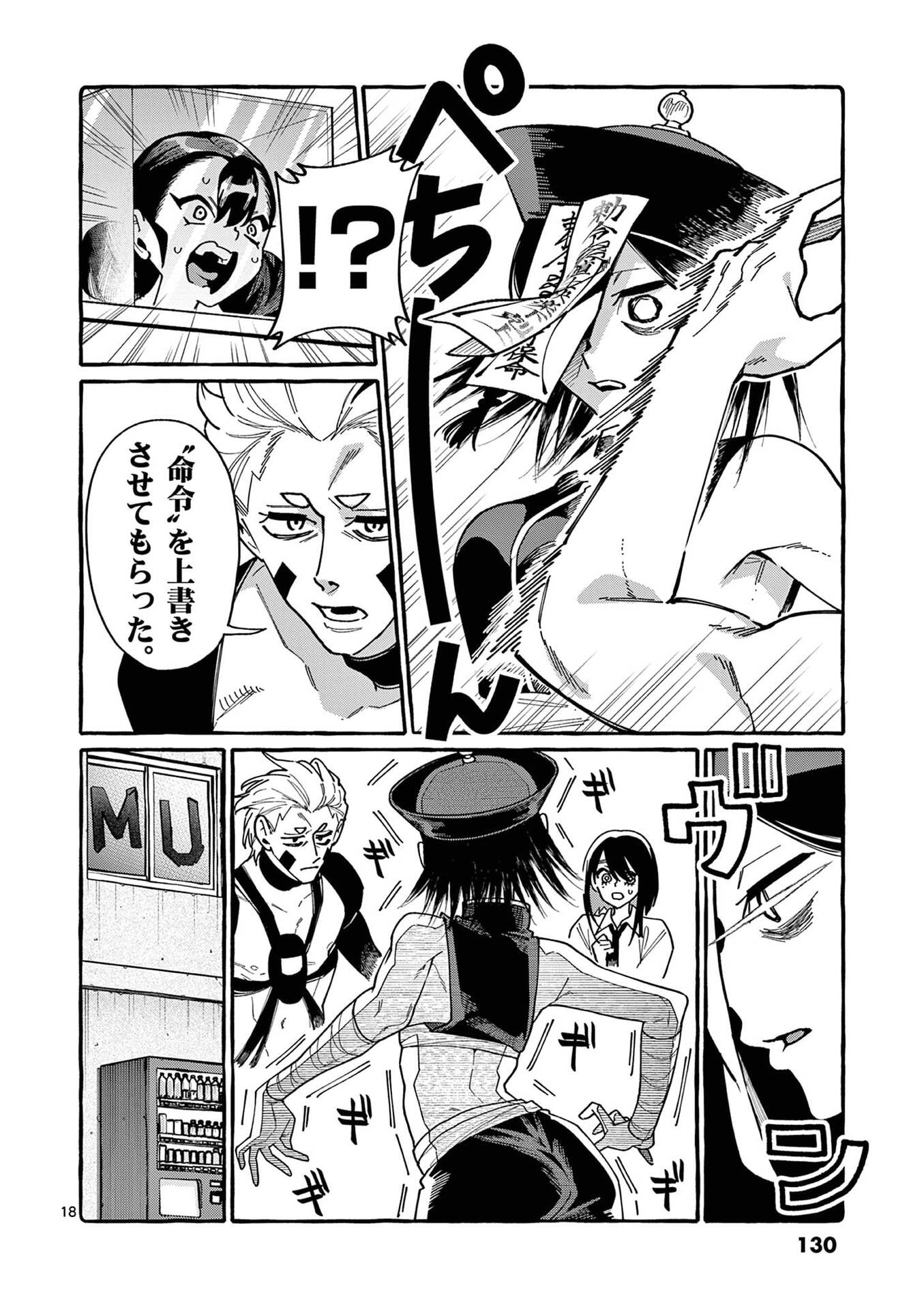 うしろの正面カムイさん 第106話 - Page 18