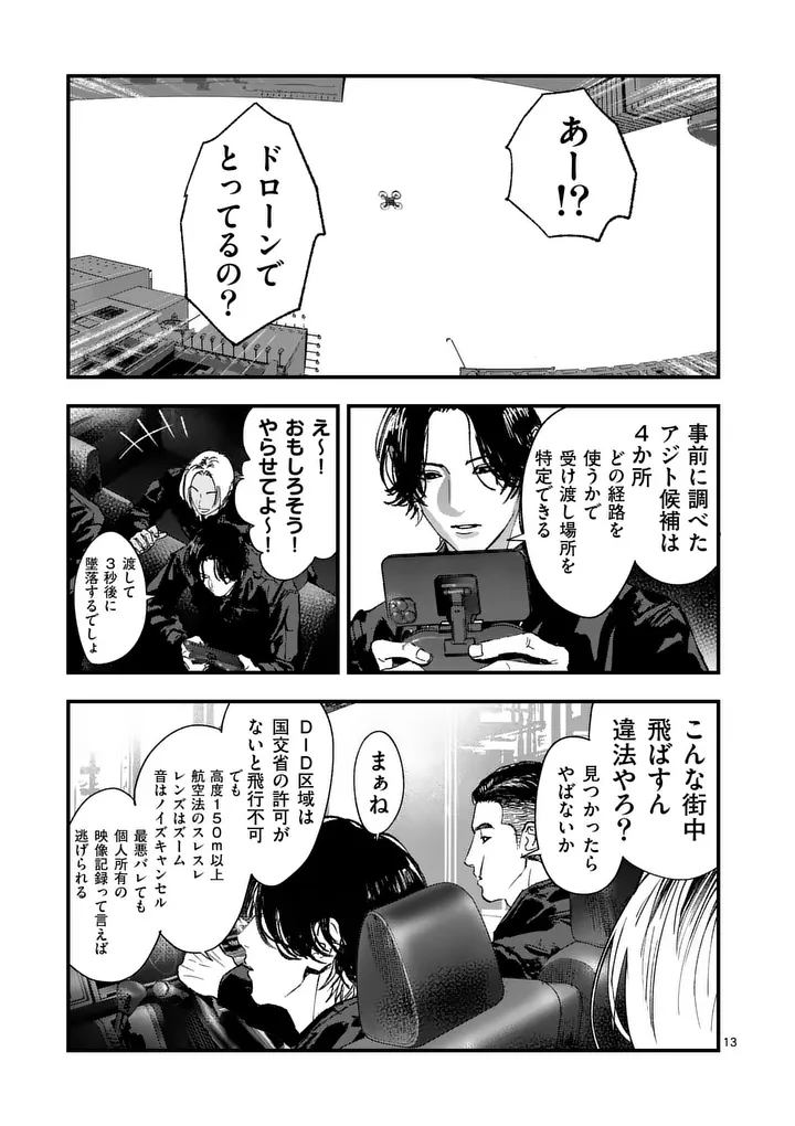 タタキザサイドハッスル 第2話 - Page 13