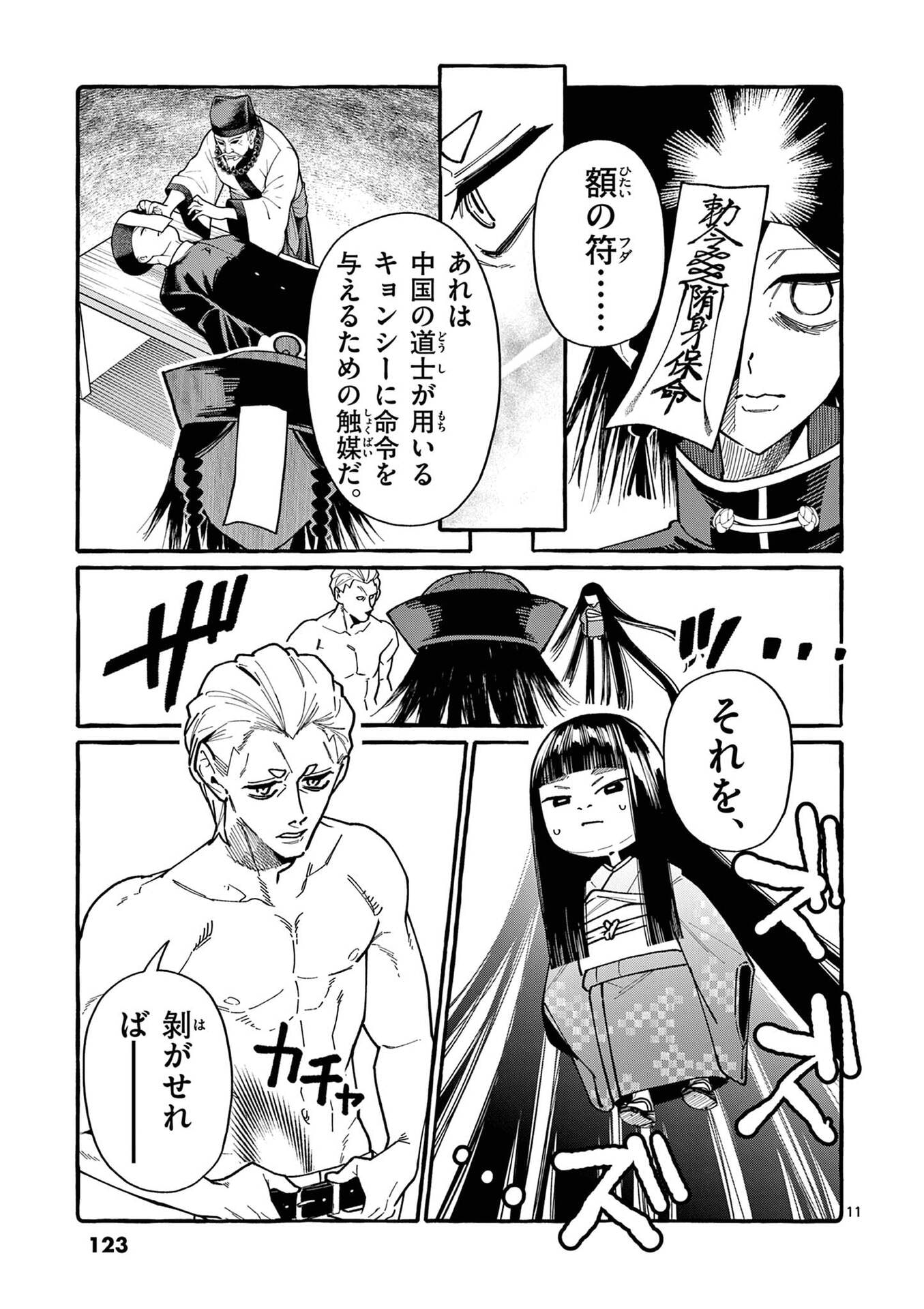 うしろの正面カムイさん 第106話 - Page 11