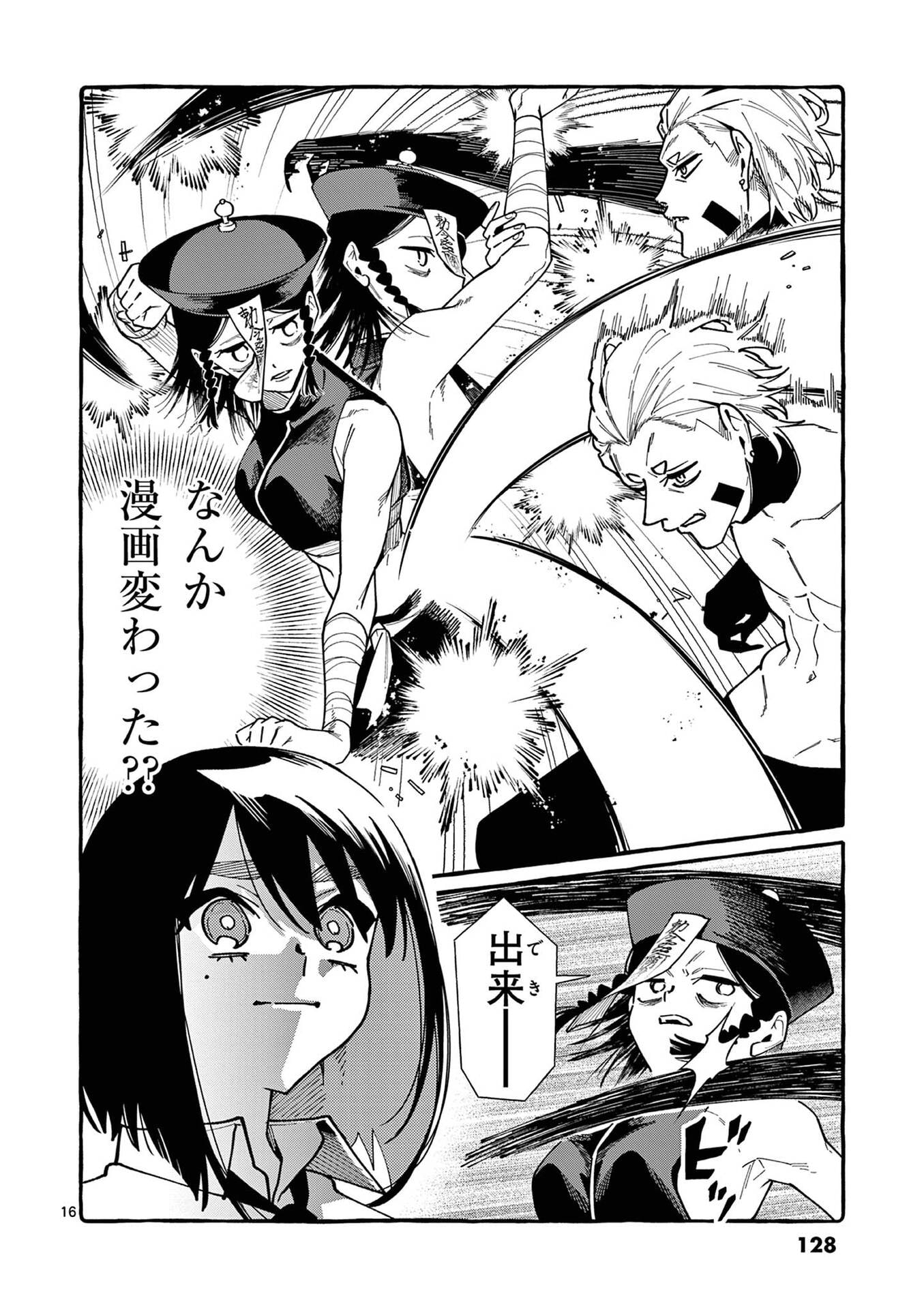 うしろの正面カムイさん 第106話 - Page 16