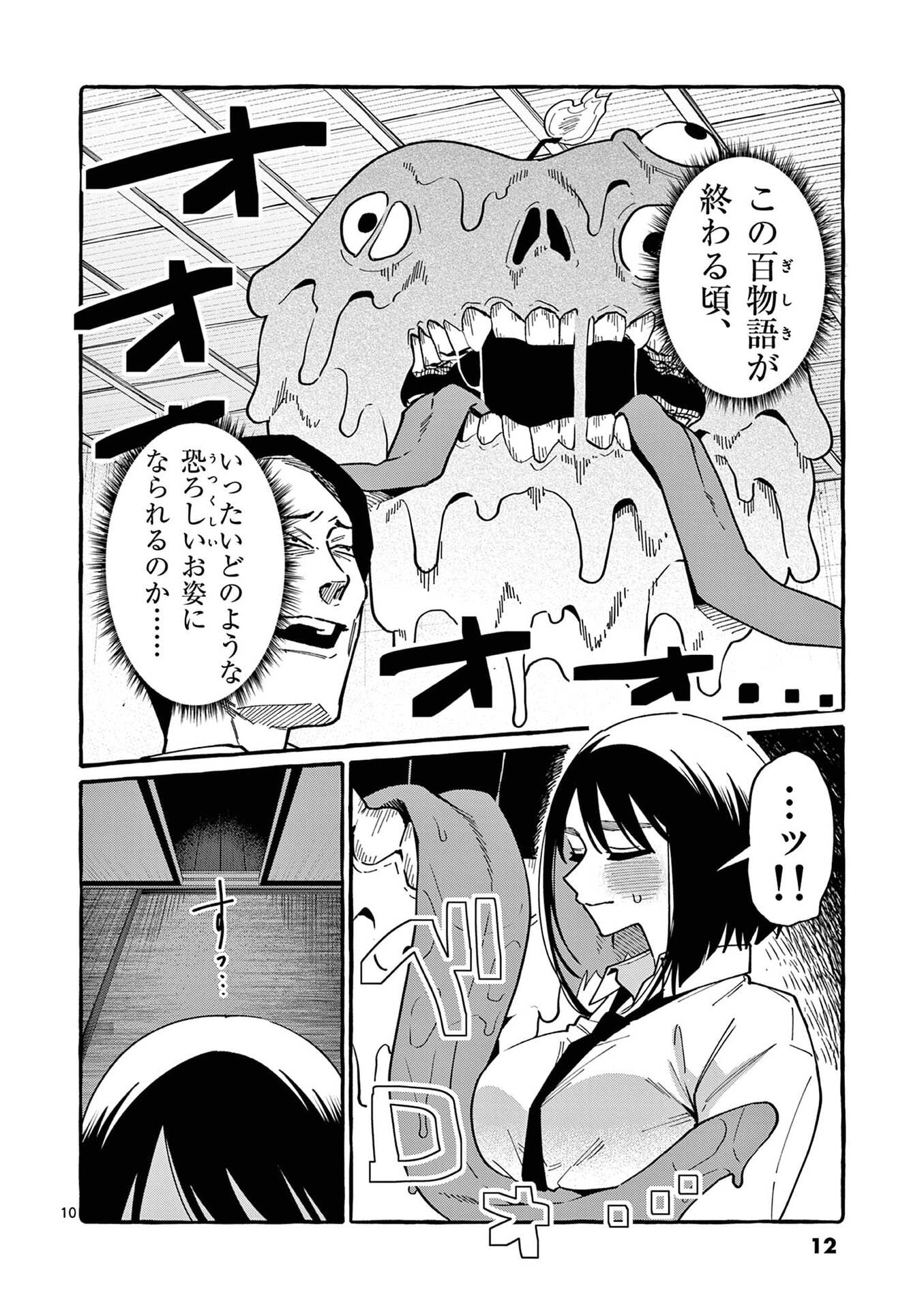 うしろの正面カムイさん 第100話 - Page 10