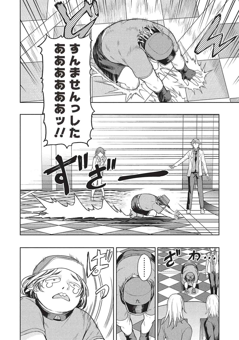 ギャルとダンジョンと周回遅れの探索英雄譚 第10話 - Page 16
