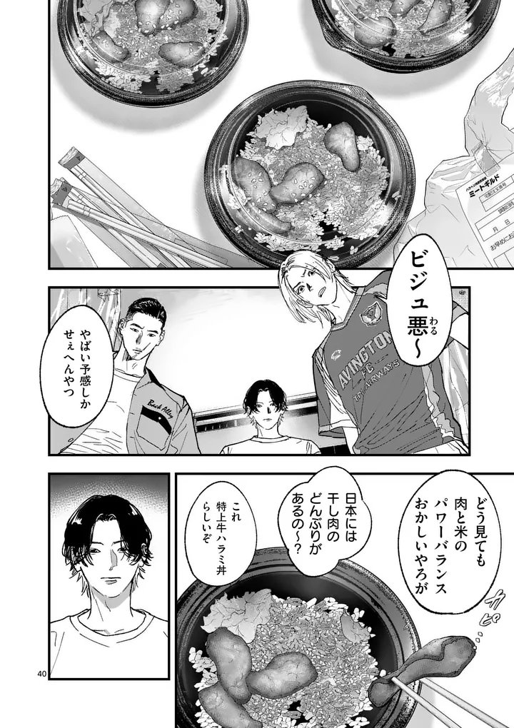 タタキザサイドハッスル 第2話 - Page 40