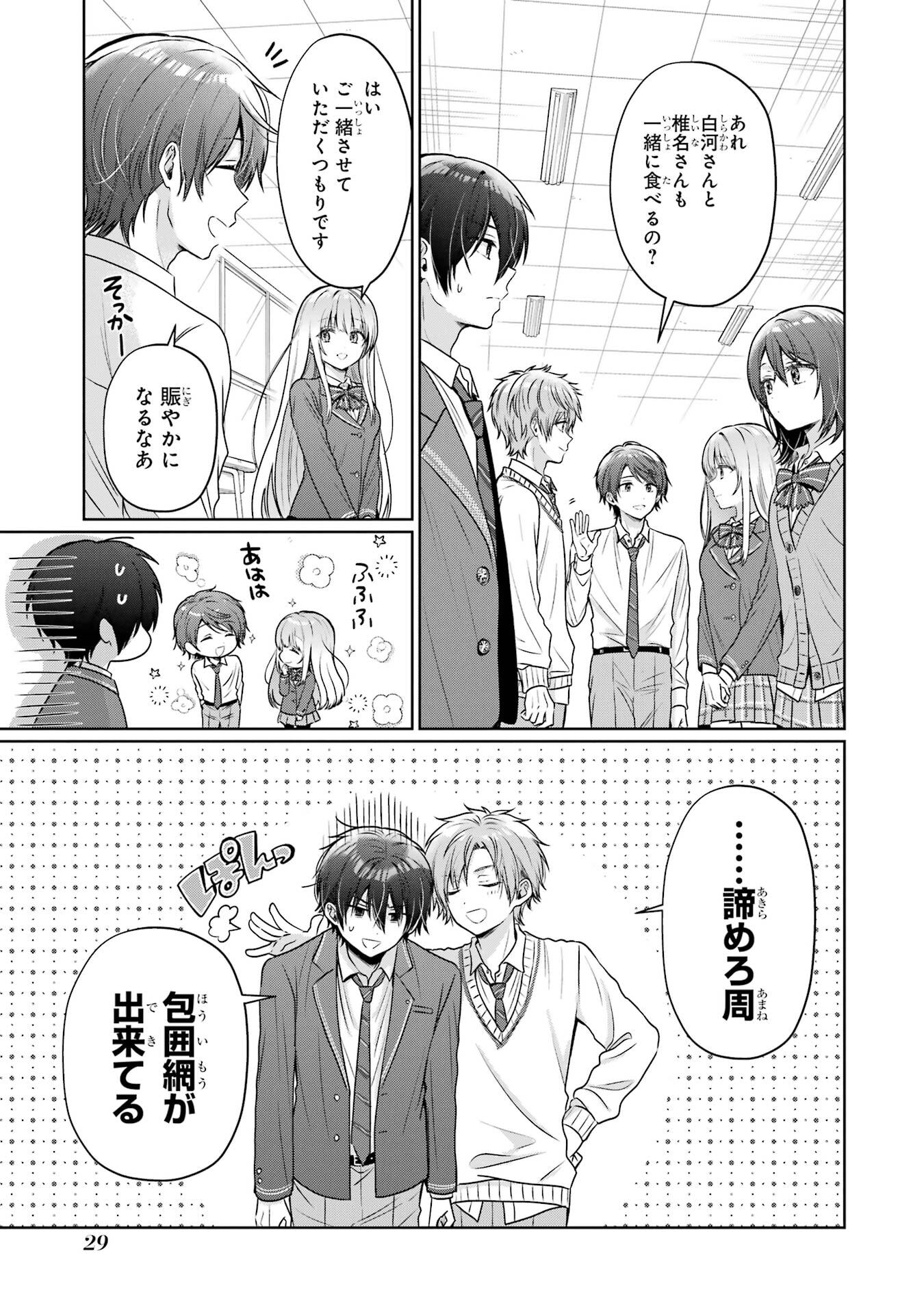 お隣の天使様にいつの間にか駄目人間にされていた件 第26話 - Page 29