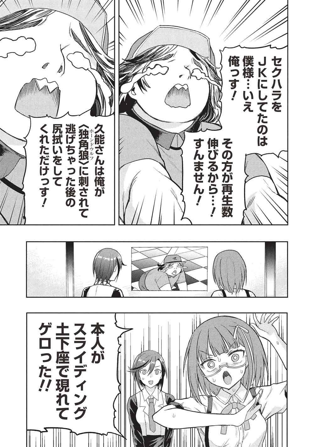 ギャルとダンジョンと周回遅れの探索英雄譚 第10話 - Page 17
