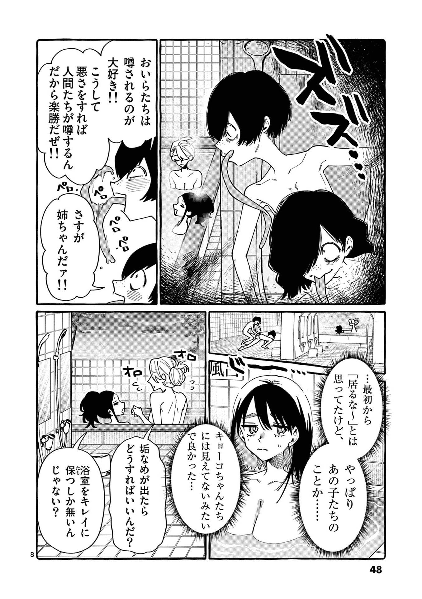 うしろの正面カムイさん 第102話 - Page 8