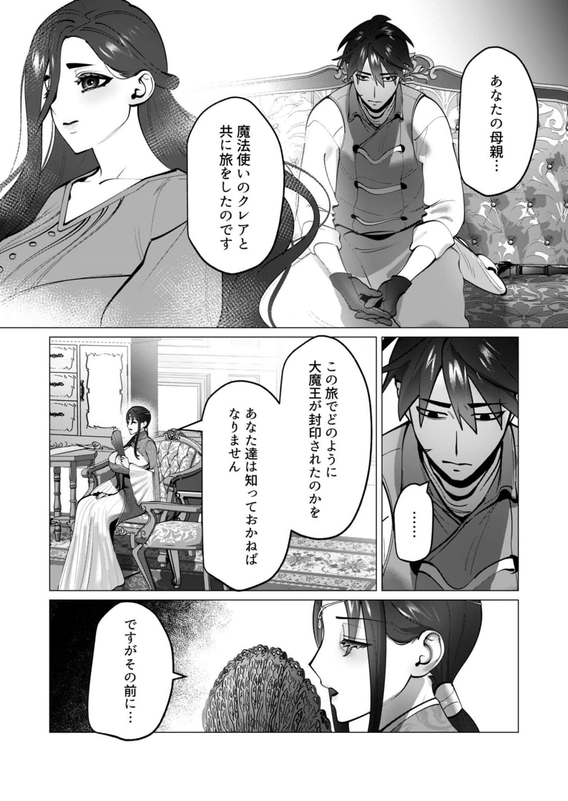 勇者さまは報酬に人妻をご希望です 第46話 - Page 3