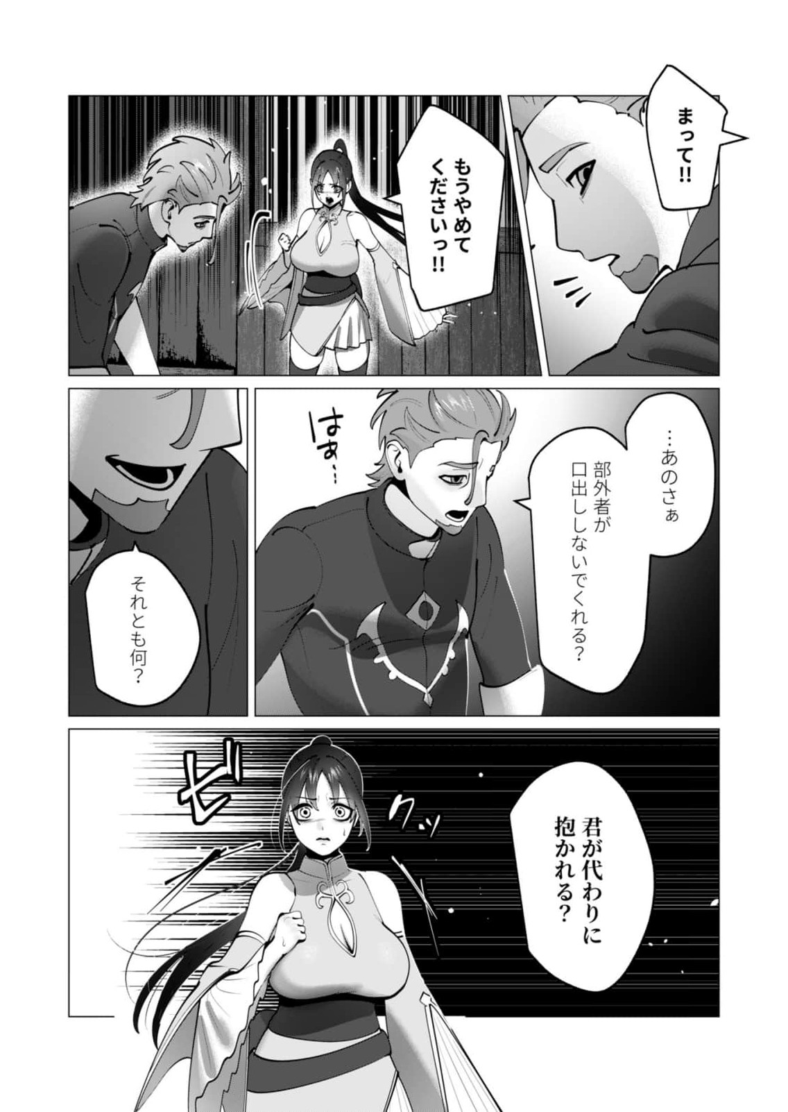 勇者さまは報酬に人妻をご希望です 第48話 - Page 21