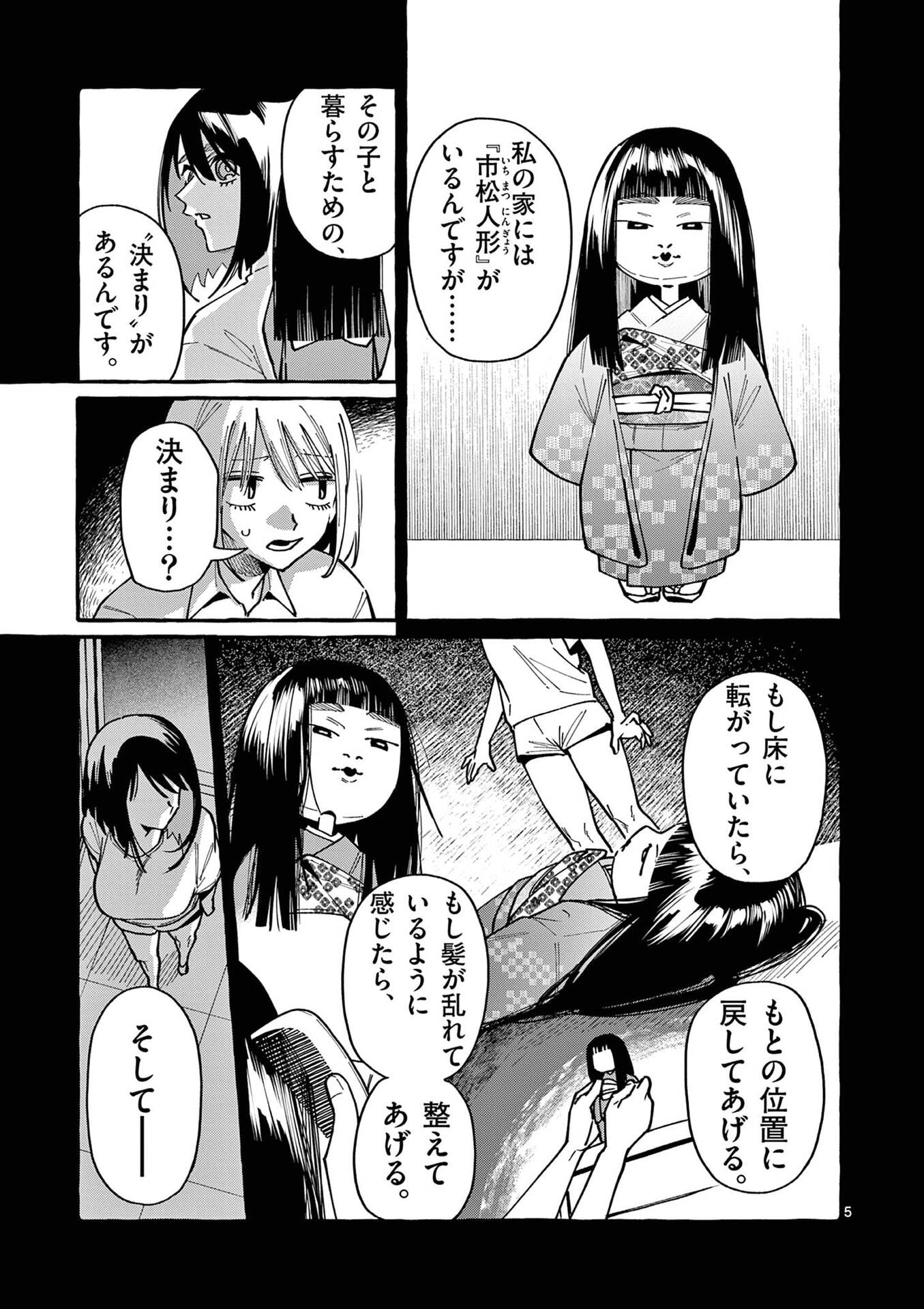 うしろの正面カムイさん 第100話 - Page 5