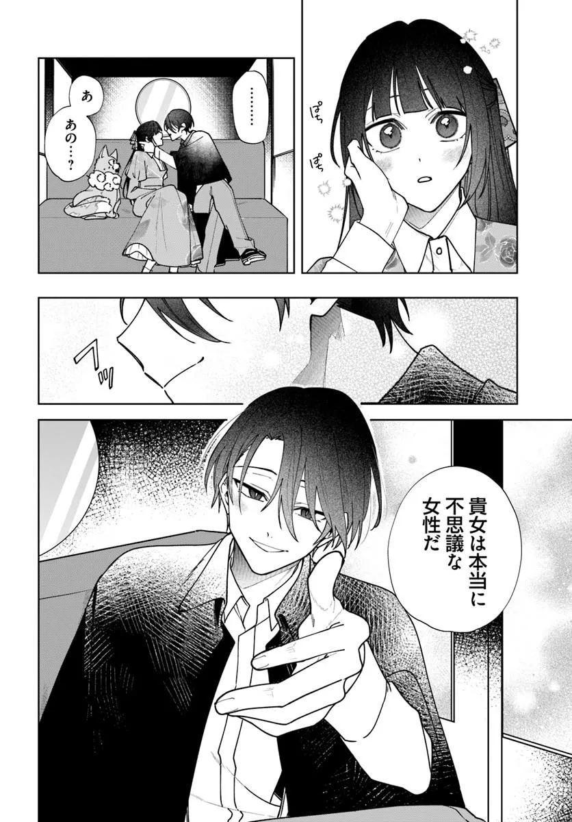 人見知り乙女と鬼の婚約者 期間限定婚約のはずが、永遠の愛を誓われました 第2.3話 - Page 11