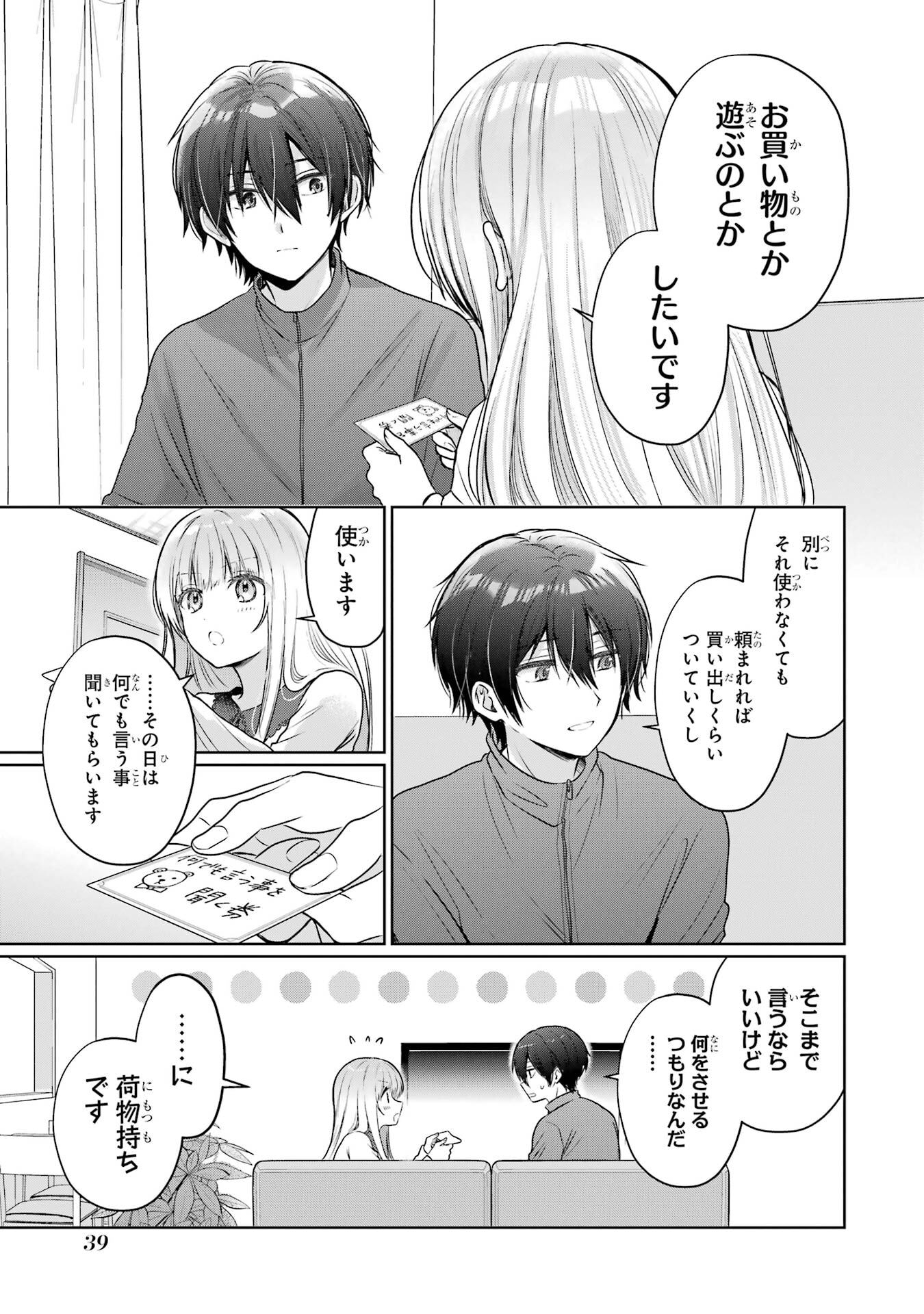 お隣の天使様にいつの間にか駄目人間にされていた件 第26話 - Page 39
