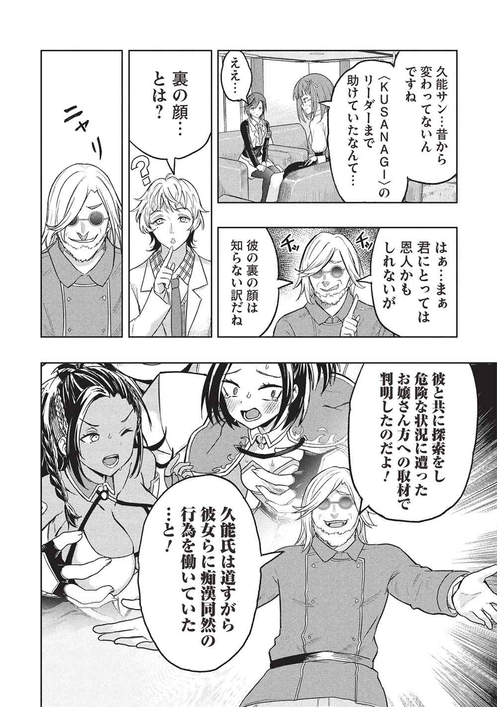 ギャルとダンジョンと周回遅れの探索英雄譚 第10話 - Page 12