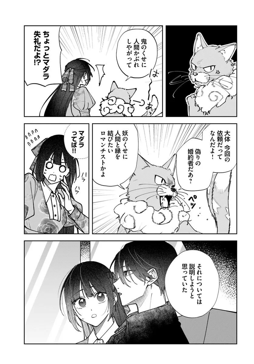 人見知り乙女と鬼の婚約者 期間限定婚約のはずが、永遠の愛を誓われました 第2.3話 - Page 6