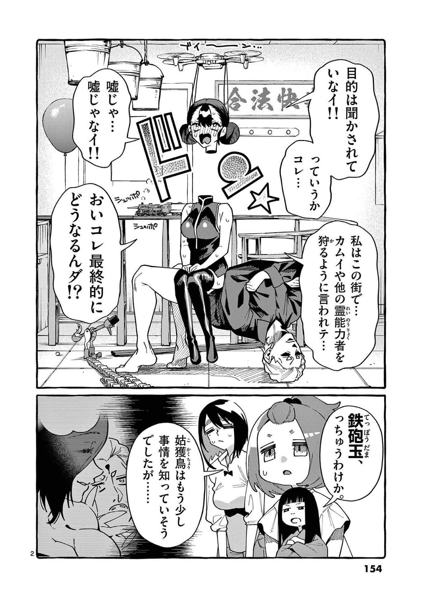 うしろの正面カムイさん 第108話 - Page 2