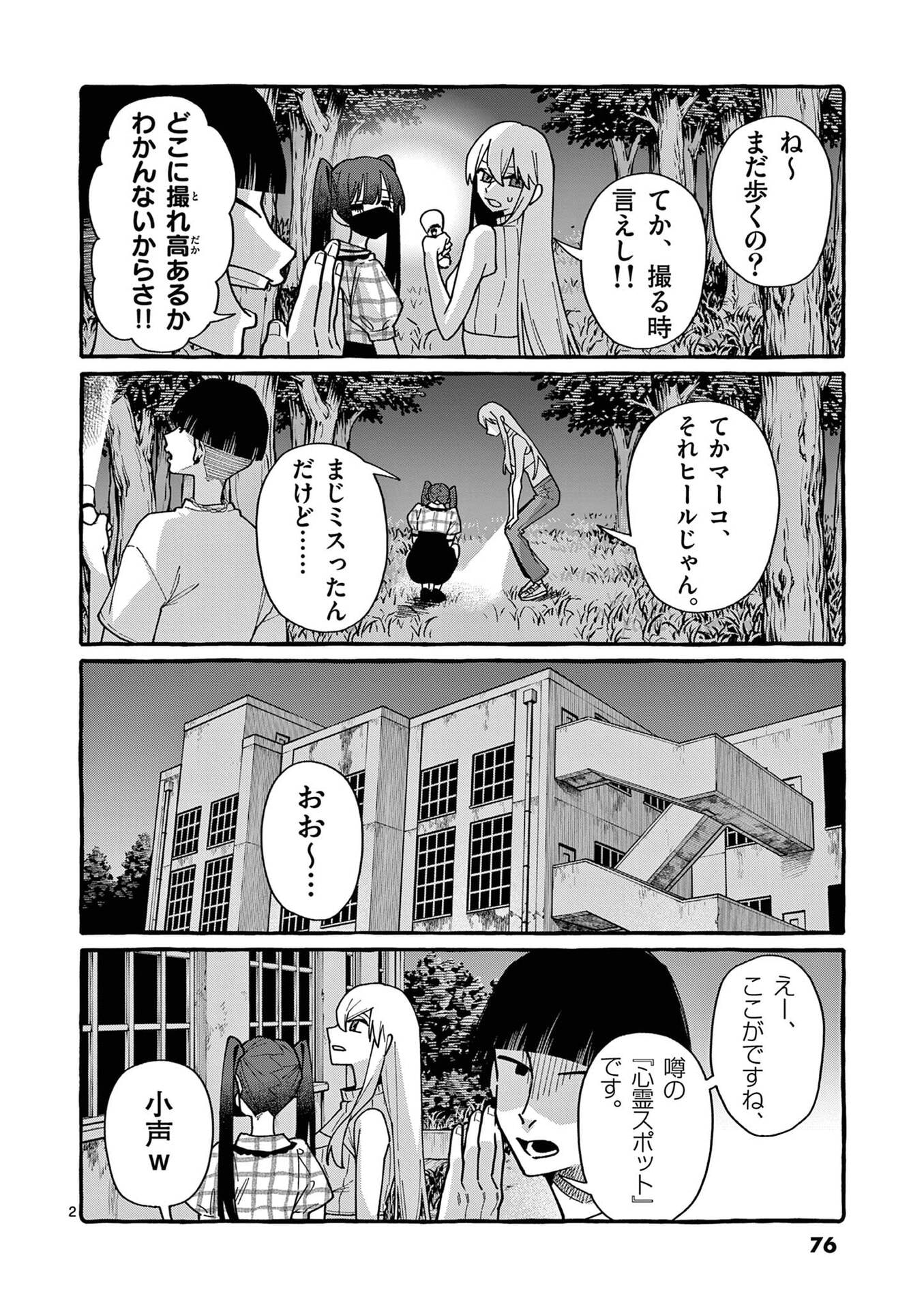うしろの正面カムイさん 第104話 - Page 2