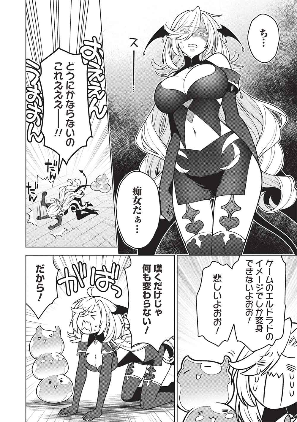 ポンコツスキルしか使えない悪役魔女だけど、テイムしたパリピなスライムたちと強く生きます 第17.5話 - Page 2