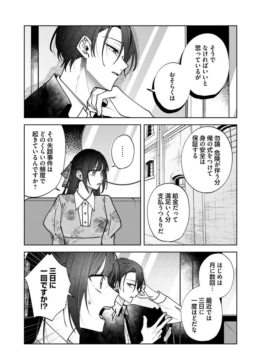 人見知り乙女と鬼の婚約者 期間限定婚約のはずが、永遠の愛を誓われました 第2.3話 - Page 8