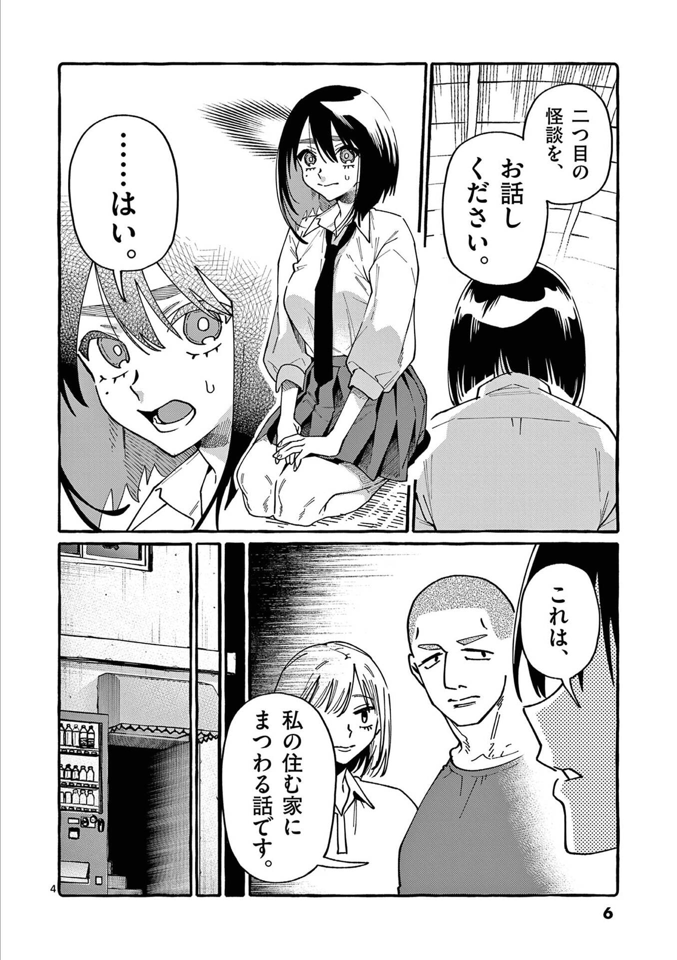 うしろの正面カムイさん 第100話 - Page 4
