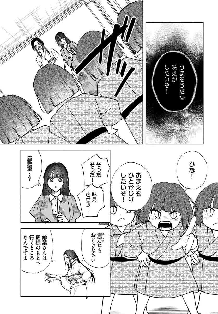 人見知り乙女と鬼の婚約者 期間限定婚約のはずが、永遠の愛を誓われました 第2.3話 - Page 2
