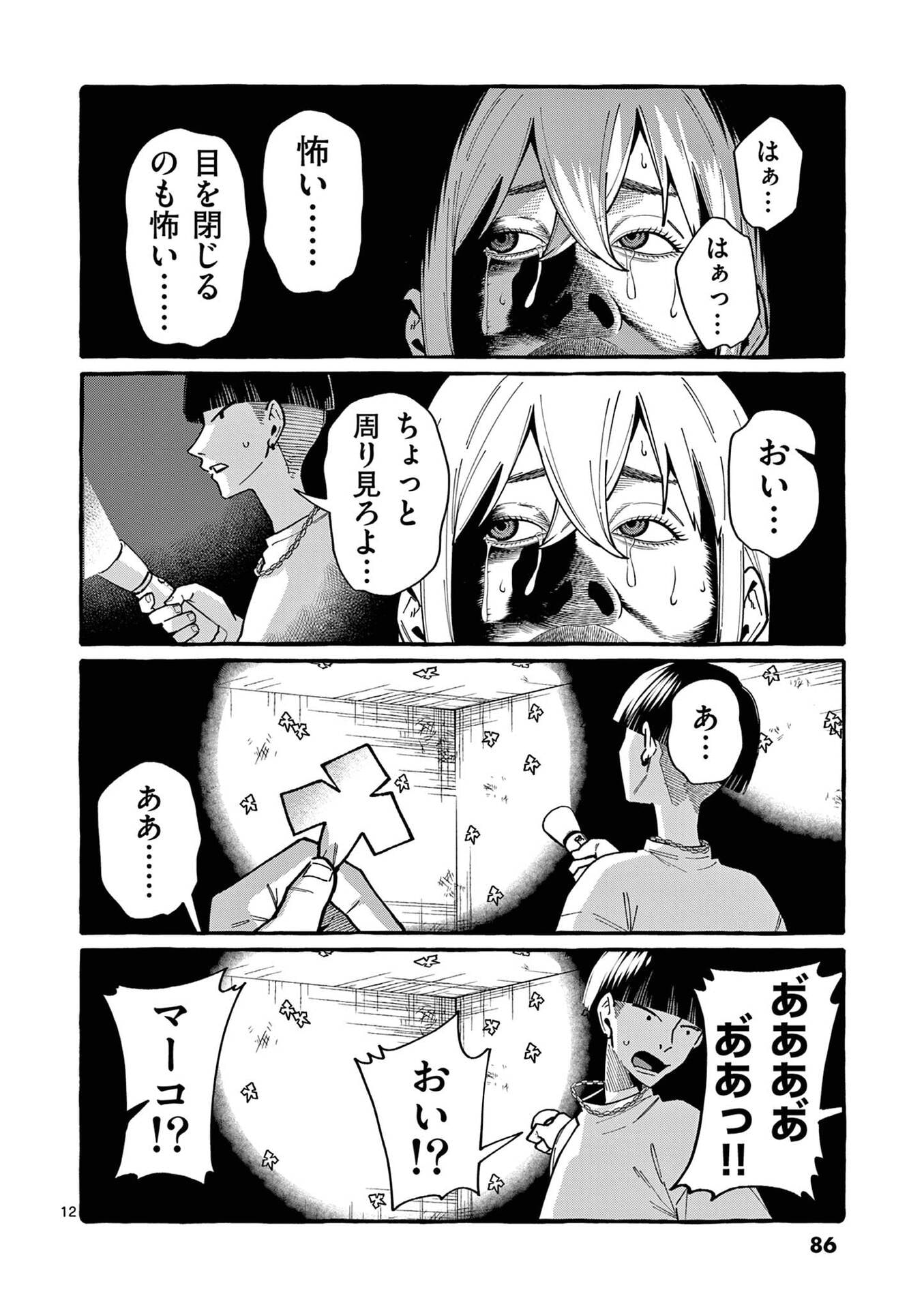 うしろの正面カムイさん 第104話 - Page 12