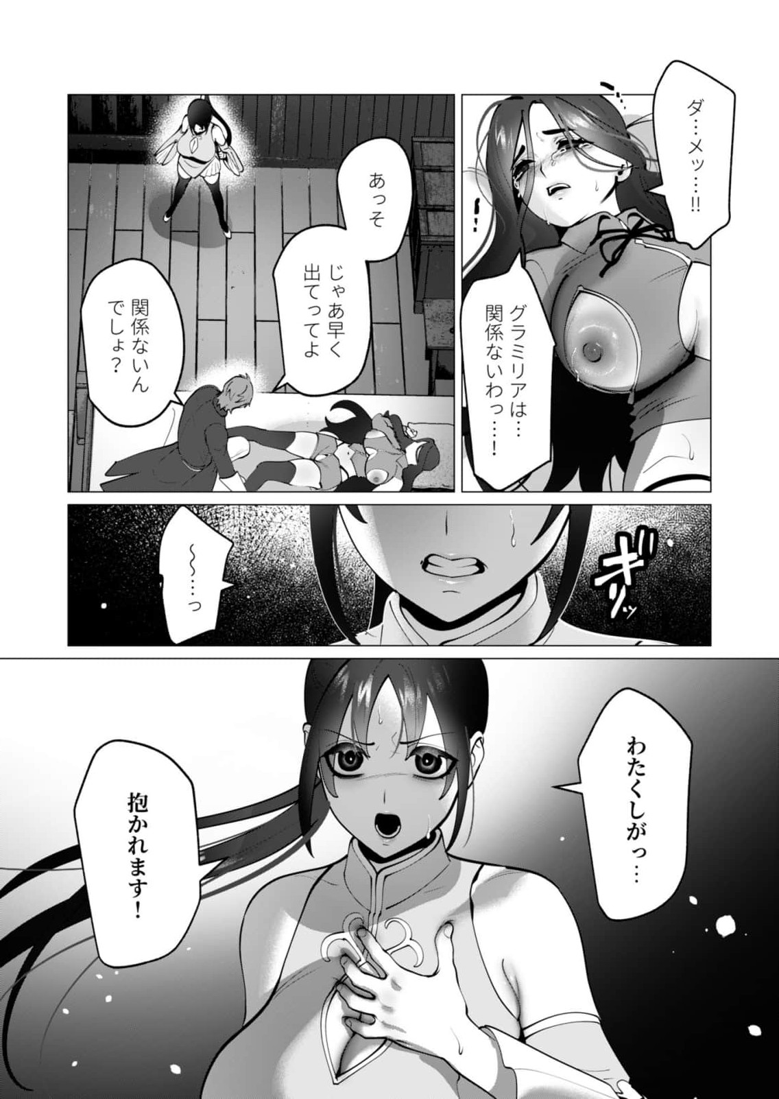 勇者さまは報酬に人妻をご希望です 第48話 - Page 22