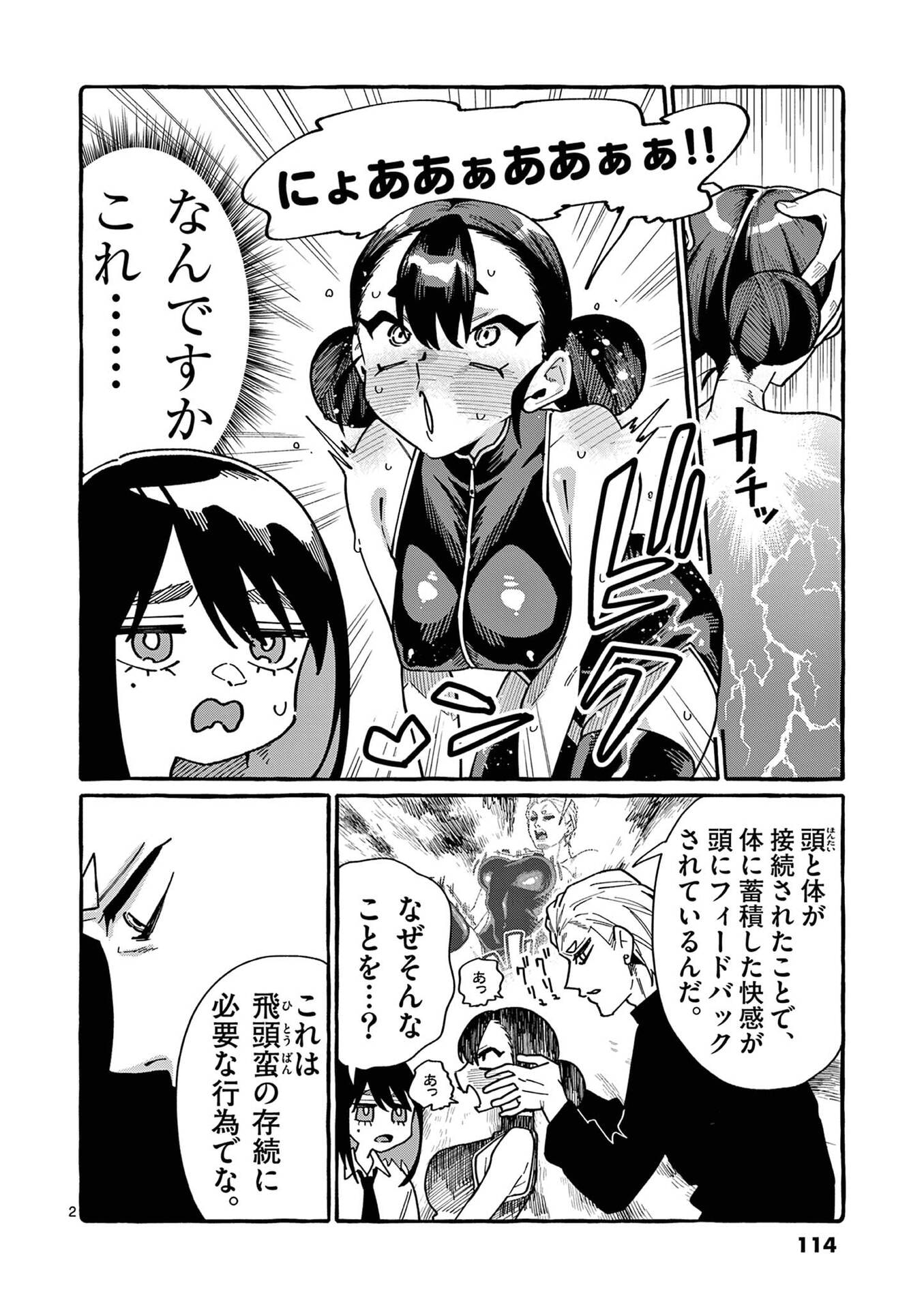 うしろの正面カムイさん 第106話 - Page 2