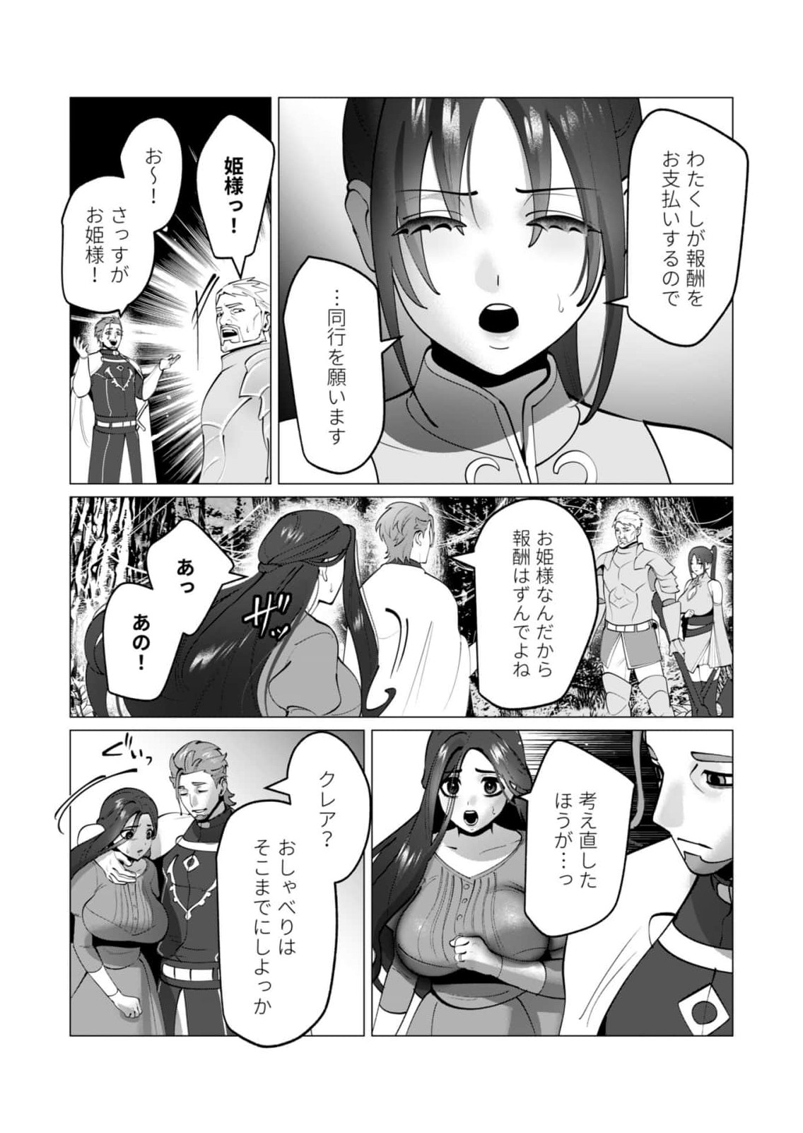 勇者さまは報酬に人妻をご希望です 第48話 - Page 12