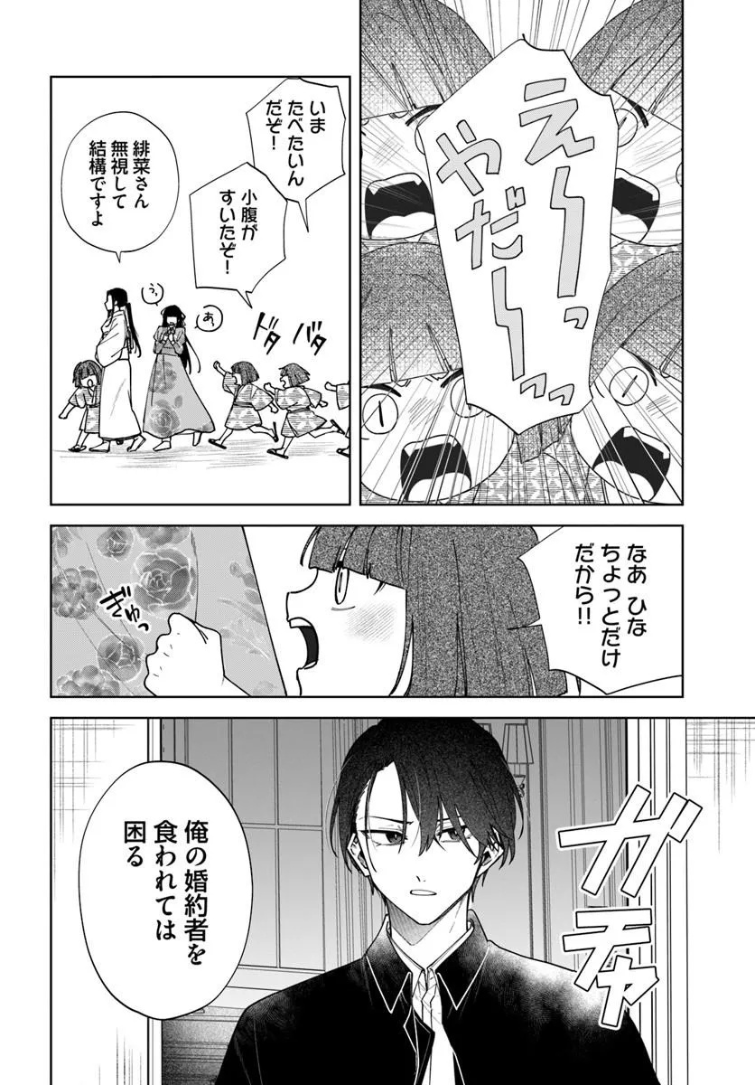 人見知り乙女と鬼の婚約者 期間限定婚約のはずが、永遠の愛を誓われました 第2.3話 - Page 3