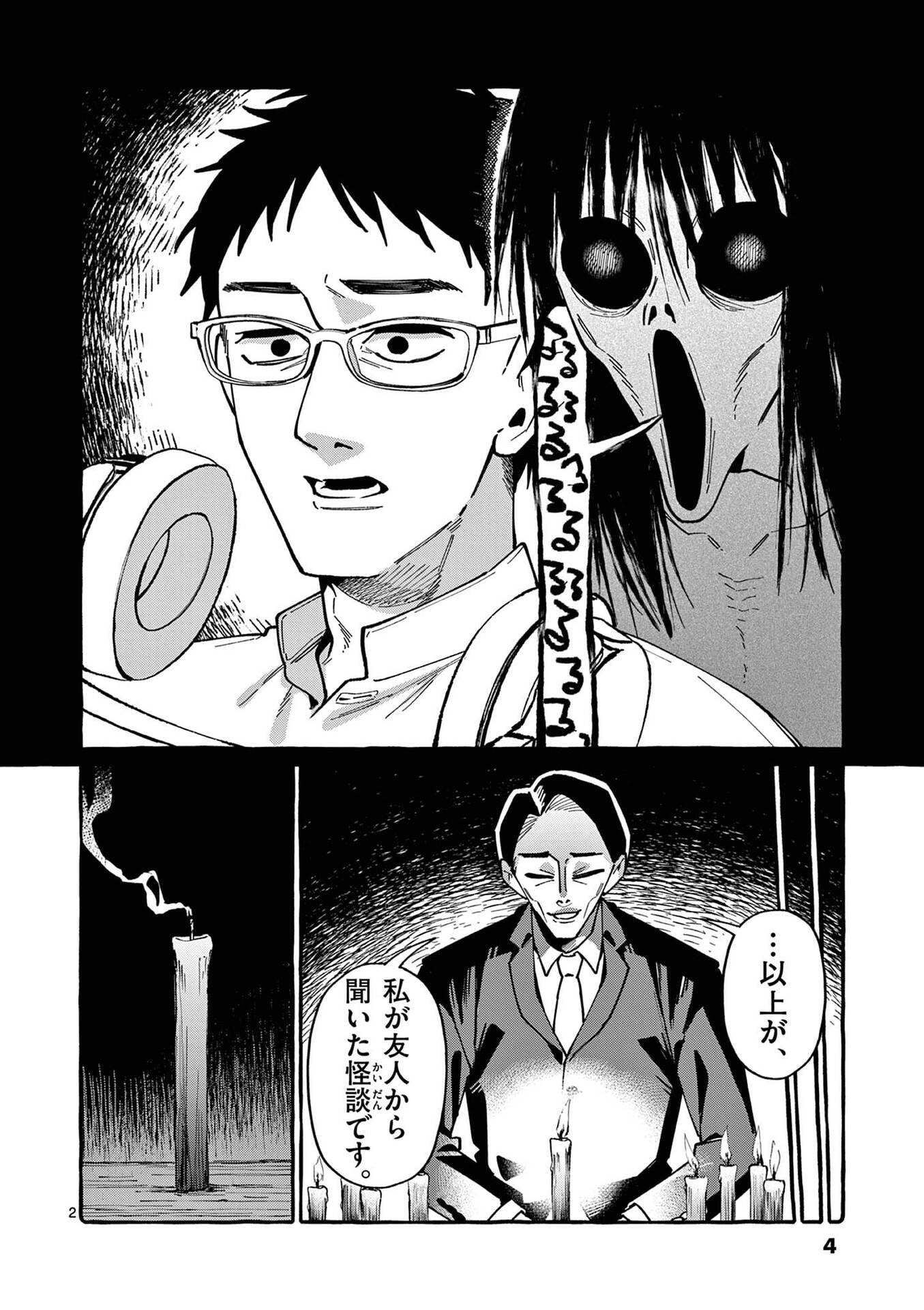 うしろの正面カムイさん 第100話 - Page 2