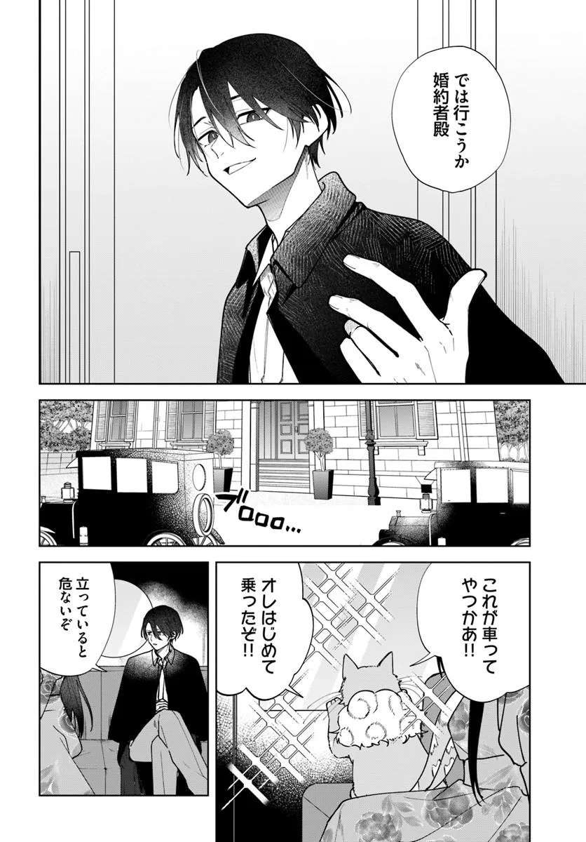 人見知り乙女と鬼の婚約者 期間限定婚約のはずが、永遠の愛を誓われました 第2.3話 - Page 5