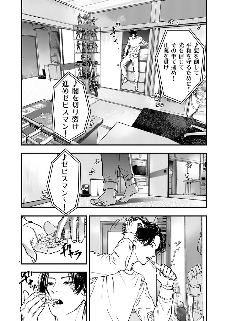 タタキザサイドハッスル 第2話 - Page 4