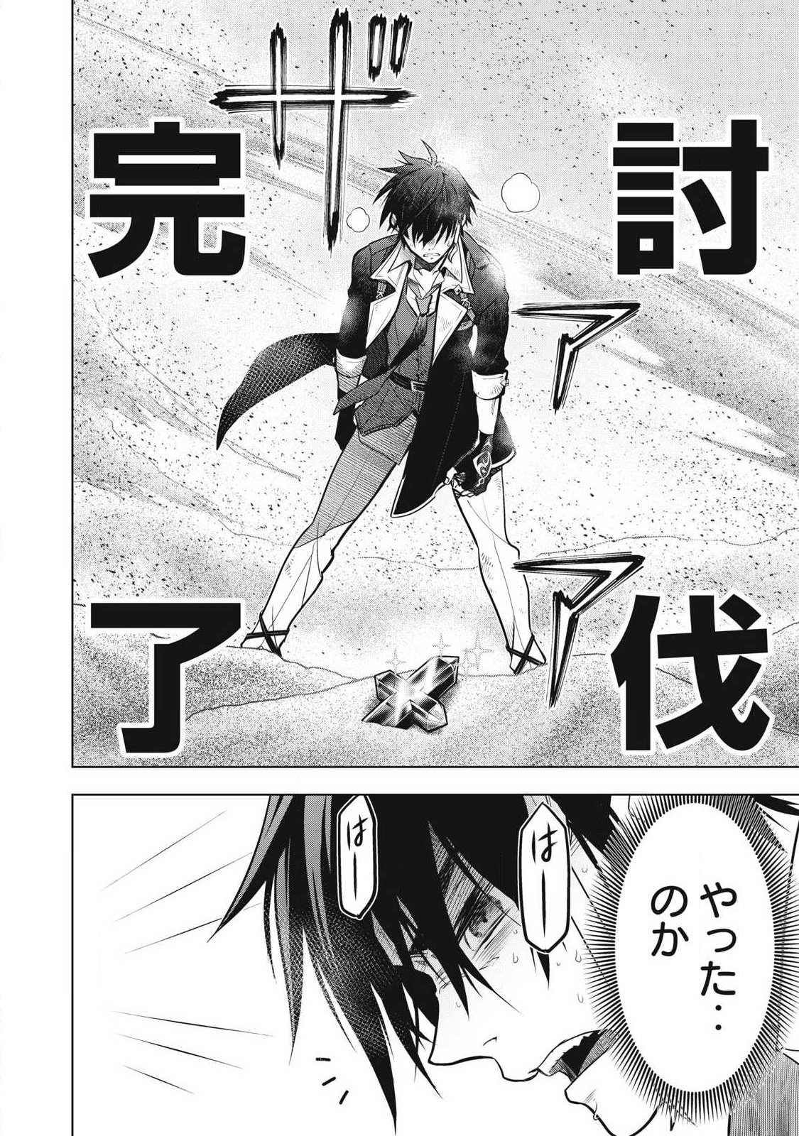 死にゲー世界のモブに転生した俺は、外れジョブ【ヒーラー】と原作知識で無双する 第3.2話 - Page 8