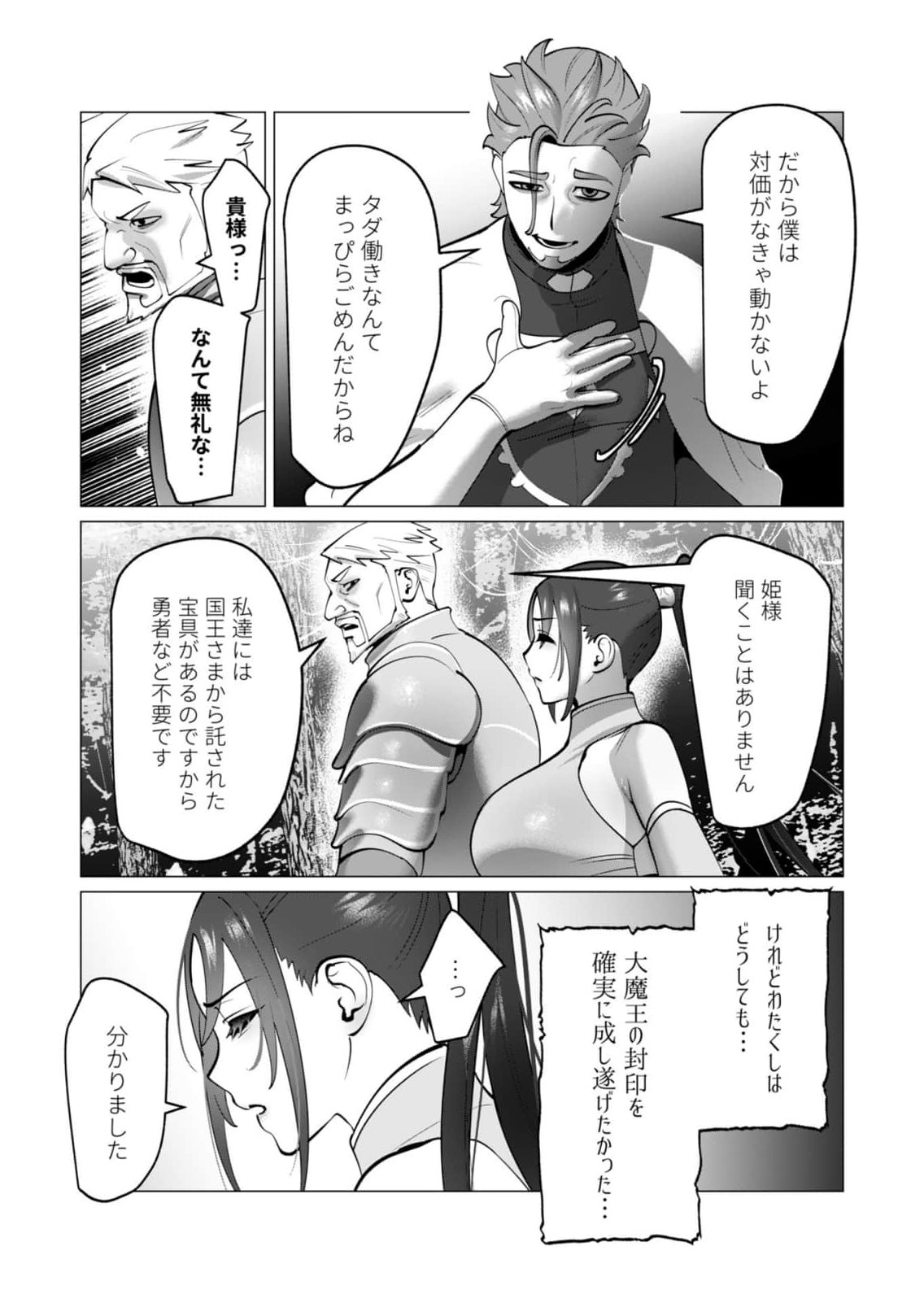 勇者さまは報酬に人妻をご希望です 第48話 - Page 11