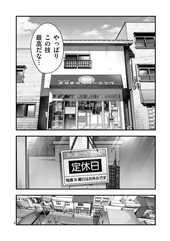 タタキザサイドハッスル 第2話 - Page 6