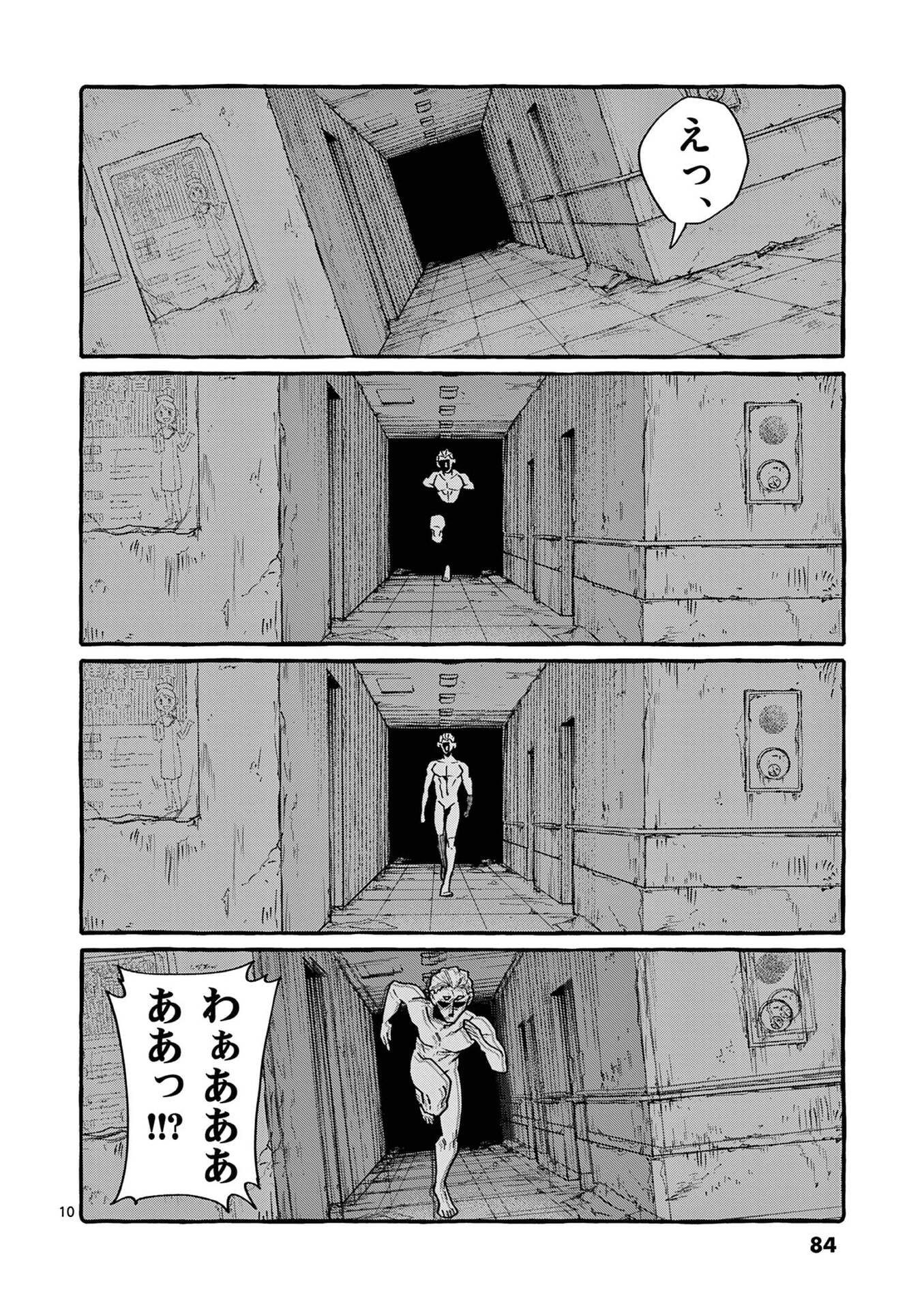 うしろの正面カムイさん 第104話 - Page 10