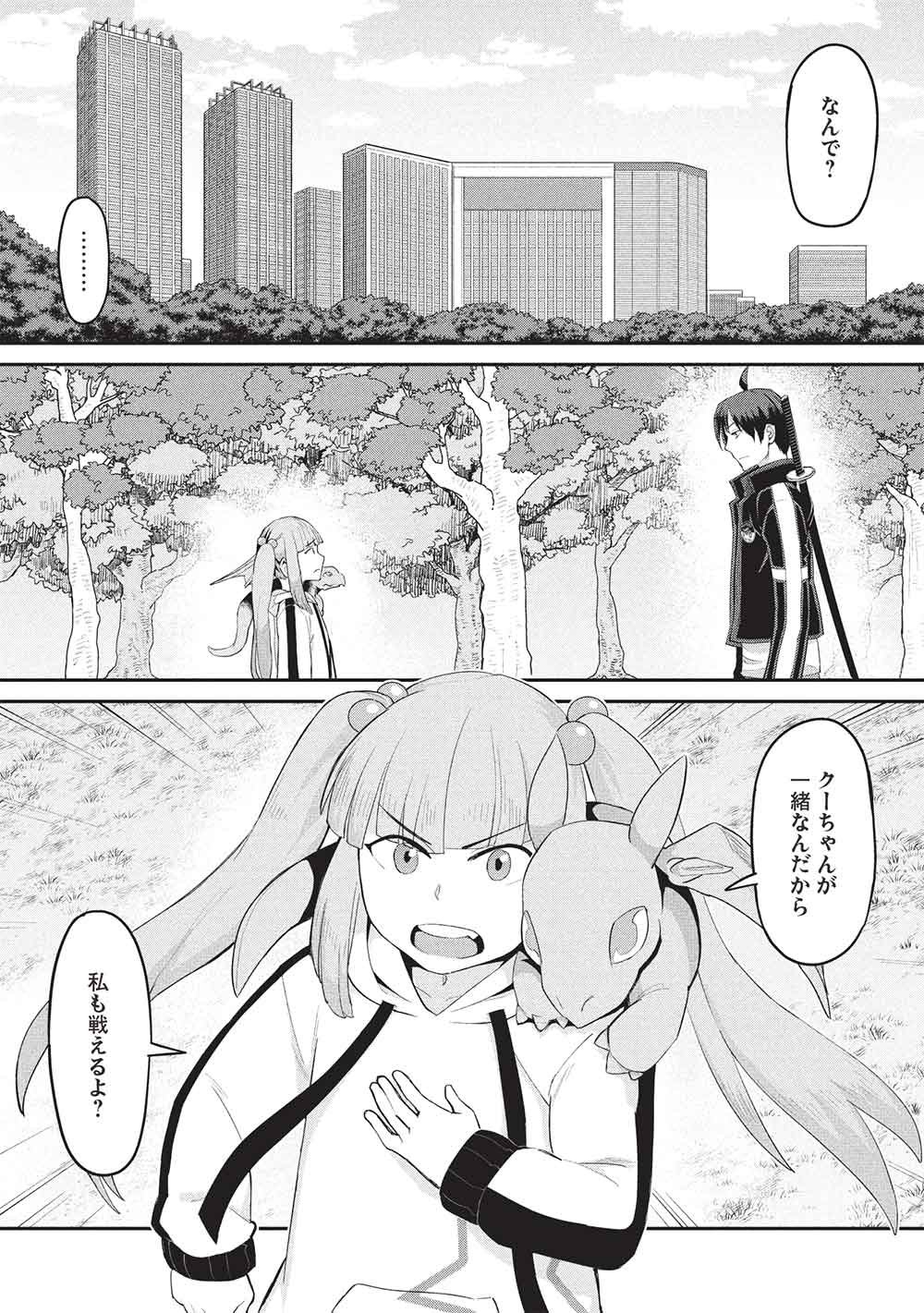 無限魔力の異世界帰還者 第4話 - Page 16